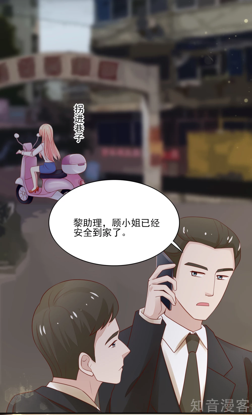 国民男神有点甜韩漫全集-第95话 意想不到的逛街无删减无遮挡章节图片 
