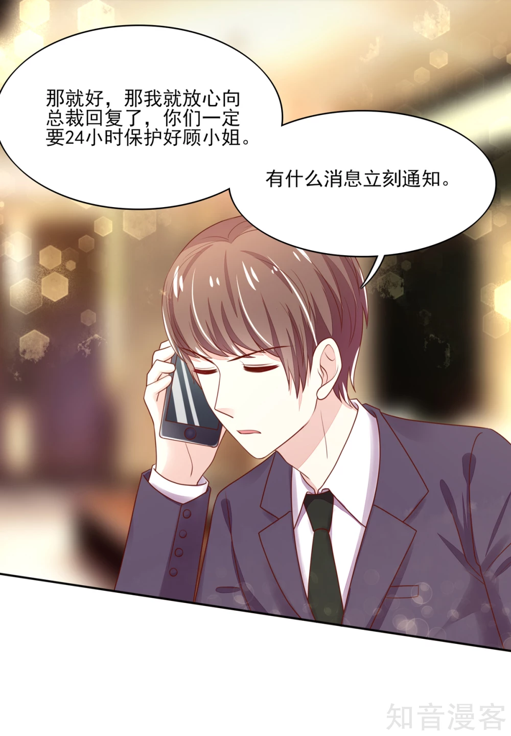 国民男神有点甜韩漫全集-第95话 意想不到的逛街无删减无遮挡章节图片 