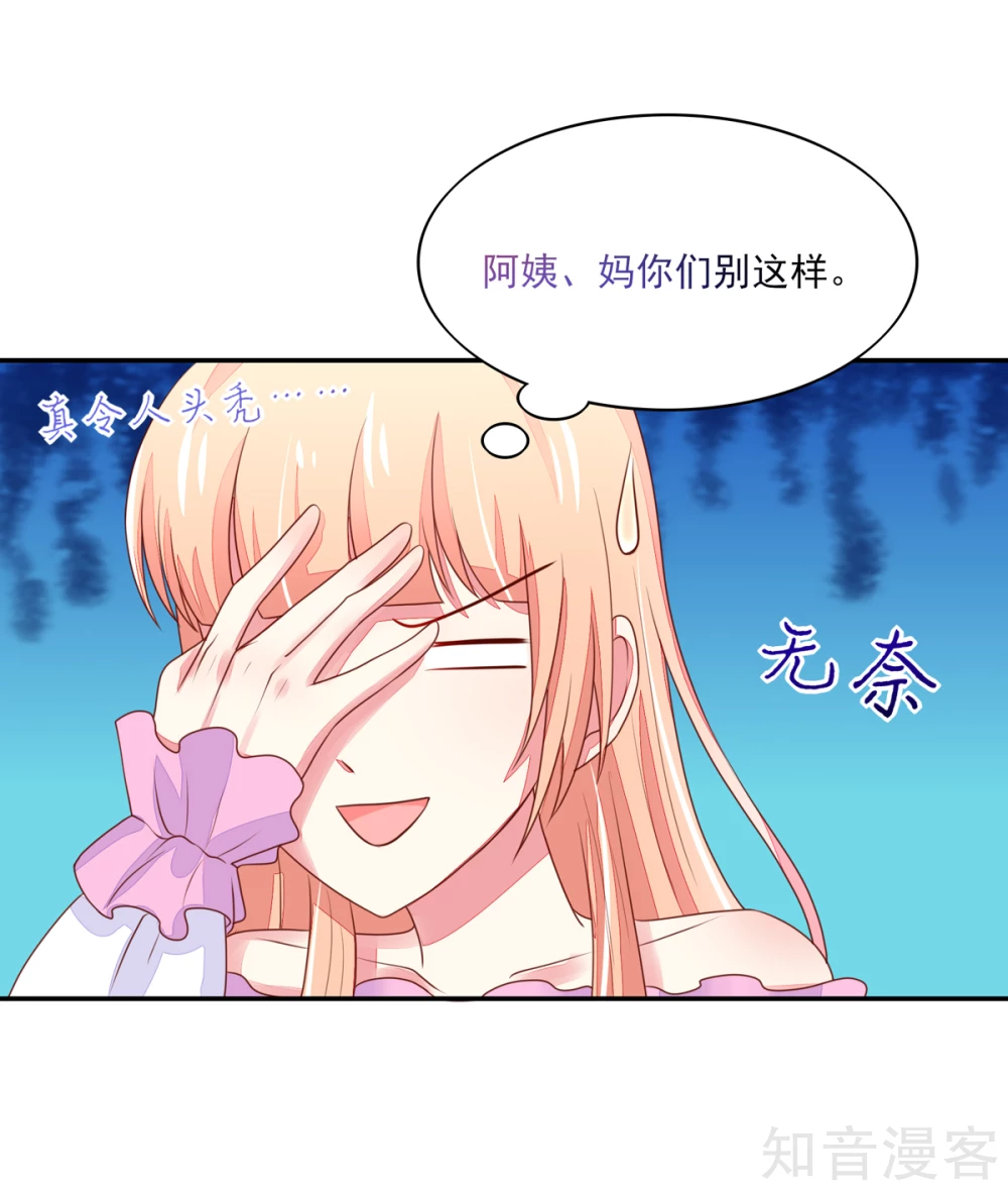 国民男神有点甜韩漫全集-第97话 试探，容骁的心意无删减无遮挡章节图片 
