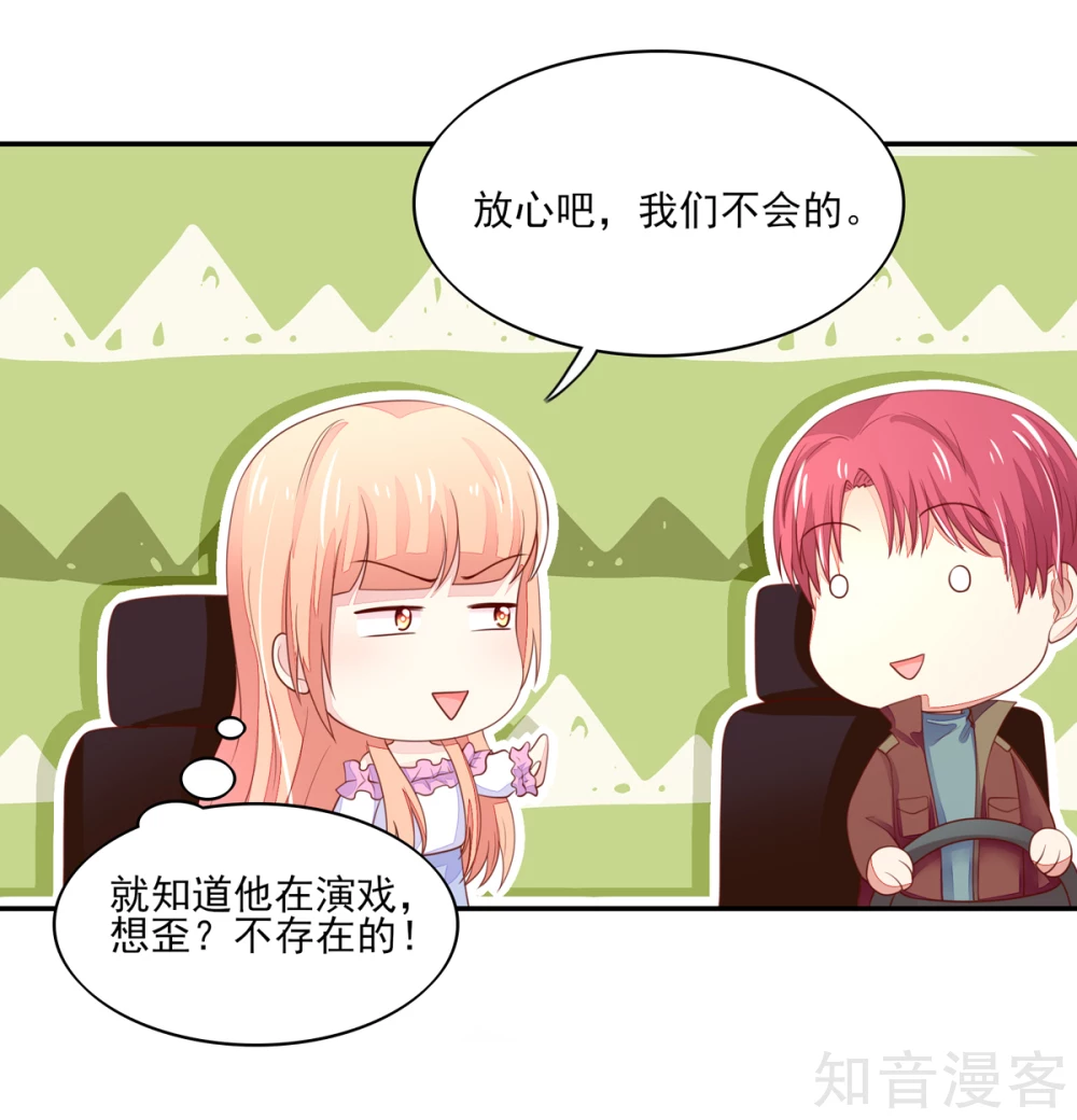国民男神有点甜韩漫全集-第97话 试探，容骁的心意无删减无遮挡章节图片 