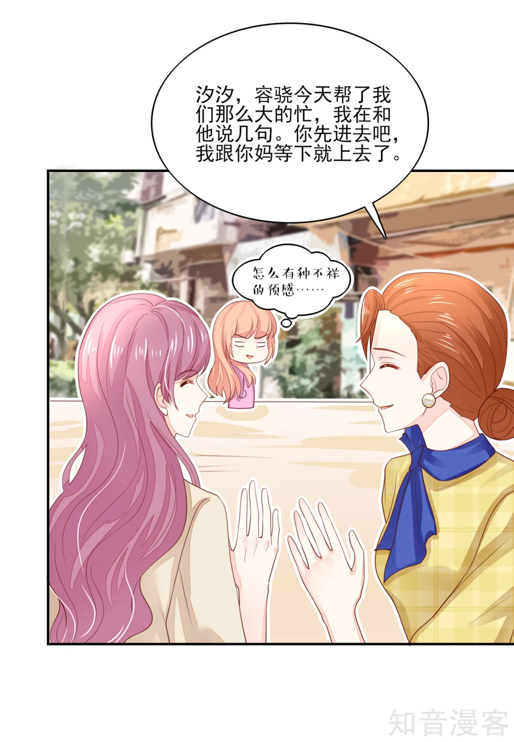 国民男神有点甜韩漫全集-第97话 试探，容骁的心意无删减无遮挡章节图片 