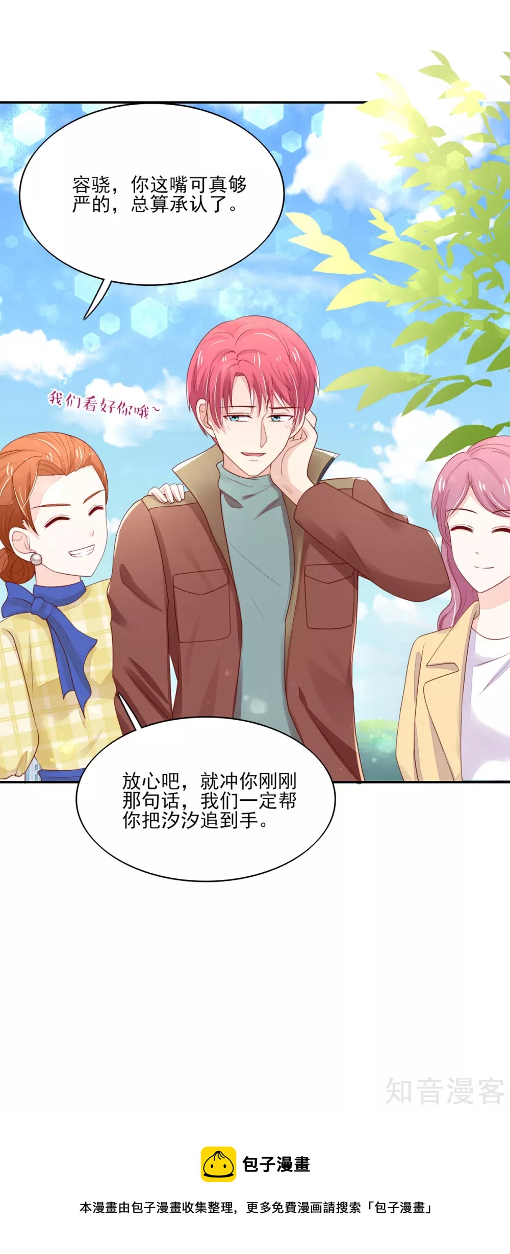 国民男神有点甜韩漫全集-第97话 试探，容骁的心意无删减无遮挡章节图片 