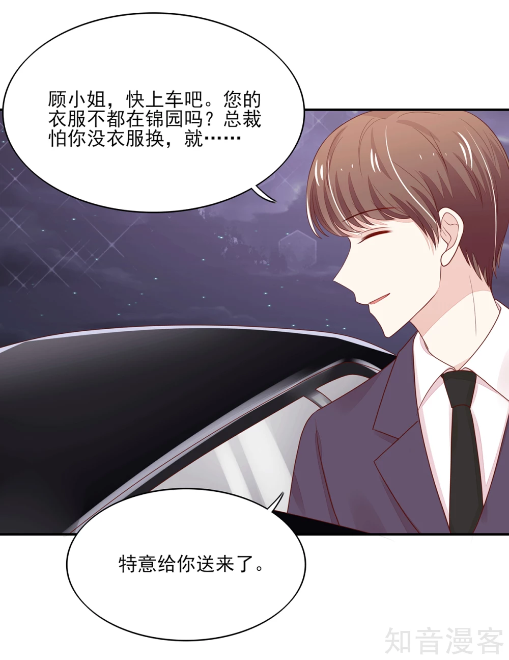 国民男神有点甜韩漫全集-第99话 总裁，夜深送衣无删减无遮挡章节图片 