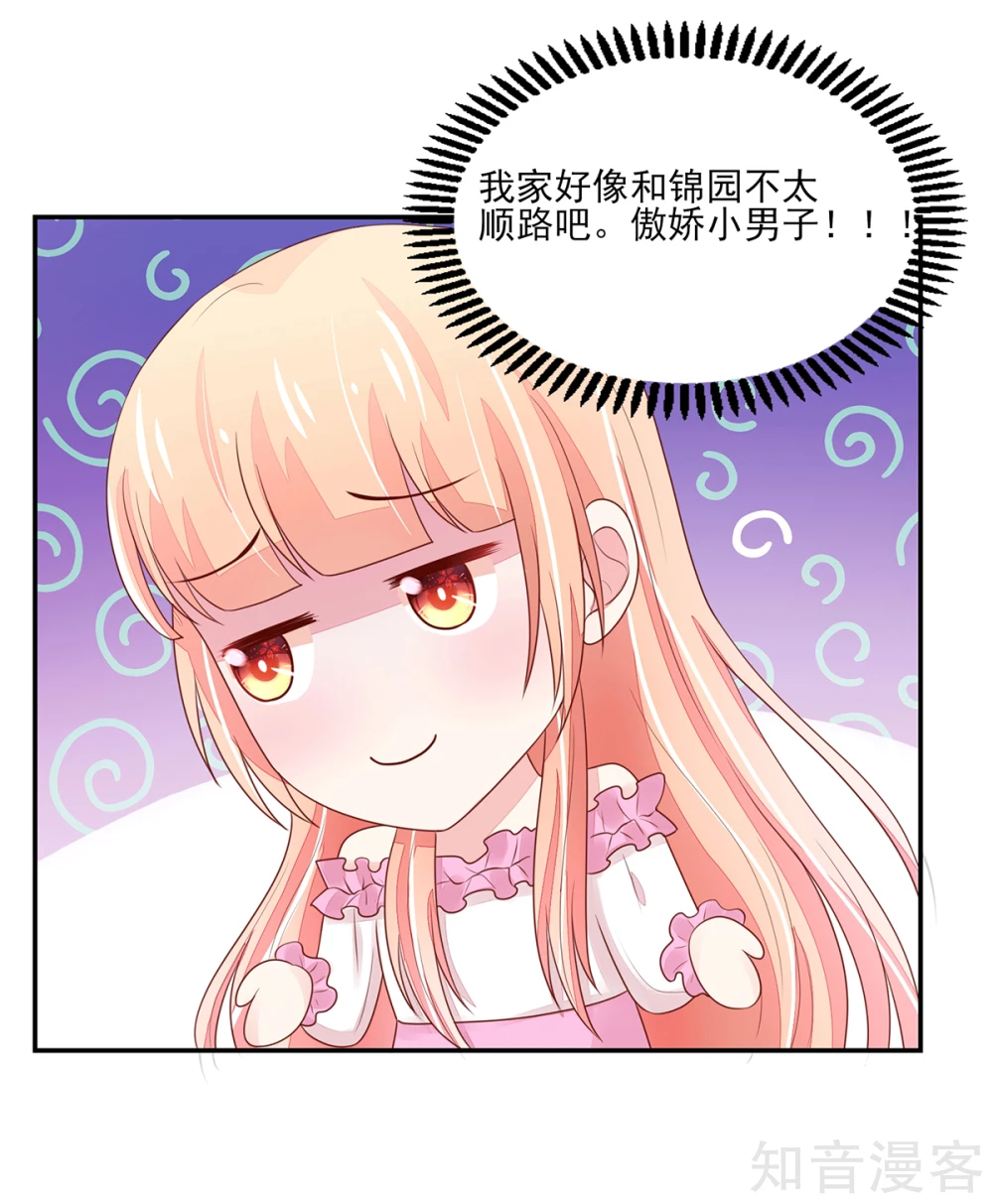 国民男神有点甜韩漫全集-第99话 总裁，夜深送衣无删减无遮挡章节图片 