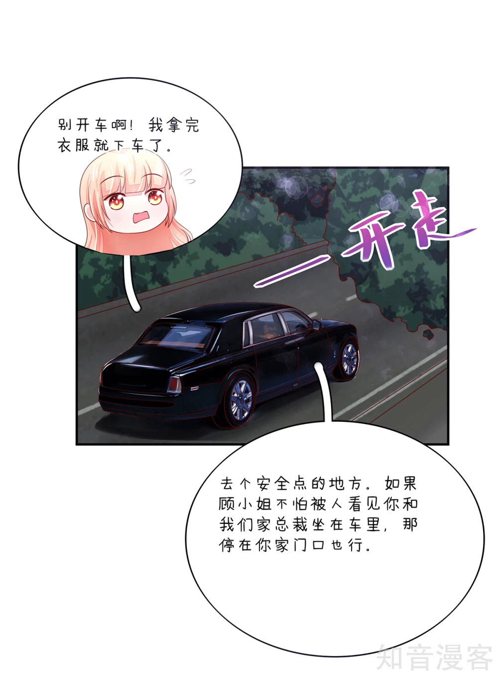 国民男神有点甜韩漫全集-第99话 总裁，夜深送衣无删减无遮挡章节图片 
