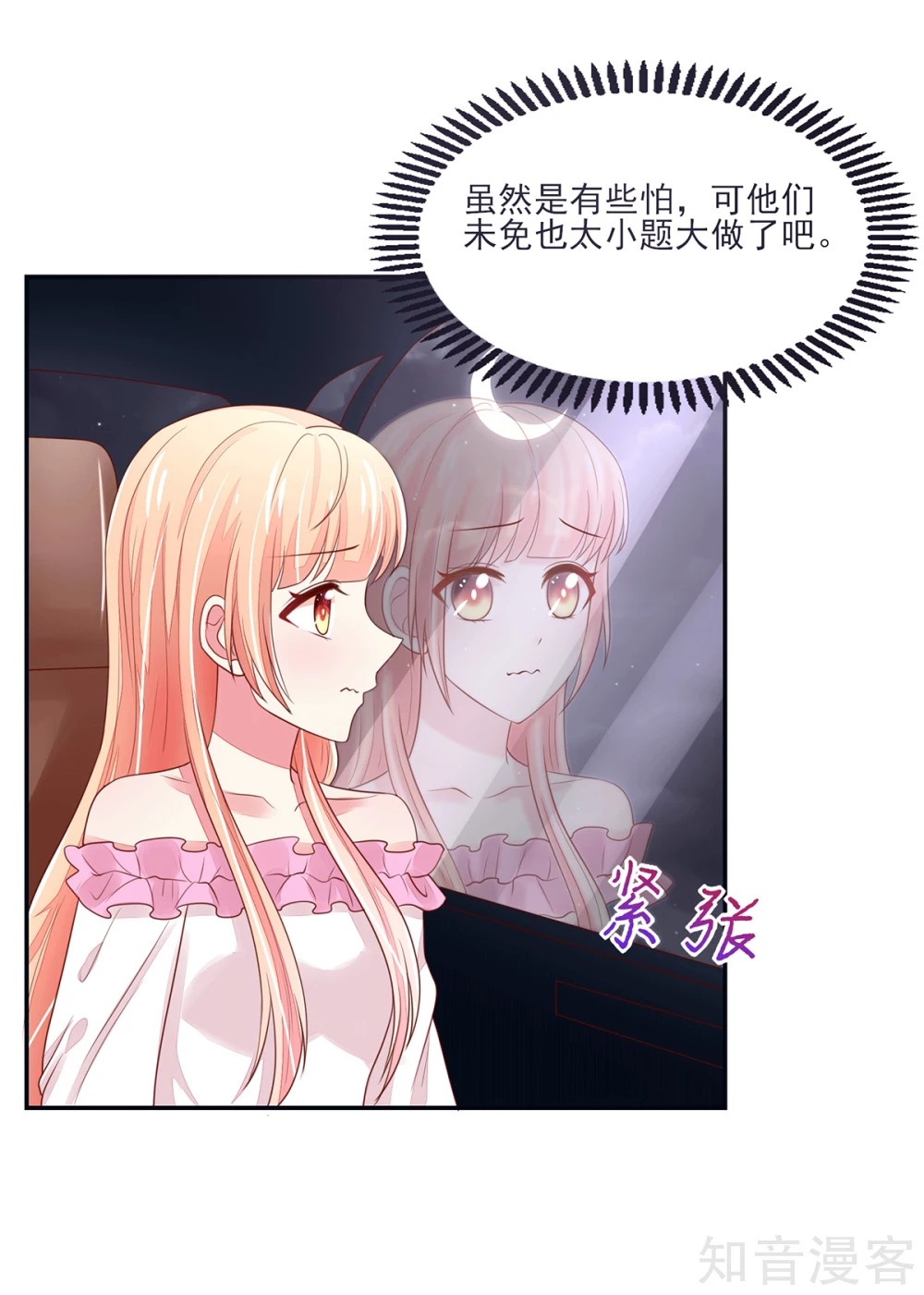 国民男神有点甜韩漫全集-第99话 总裁，夜深送衣无删减无遮挡章节图片 
