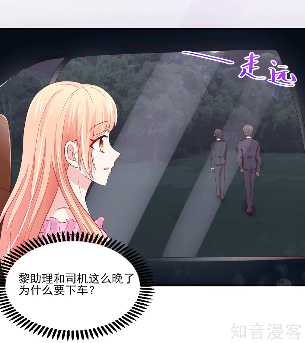 国民男神有点甜韩漫全集-第99话 总裁，夜深送衣无删减无遮挡章节图片 