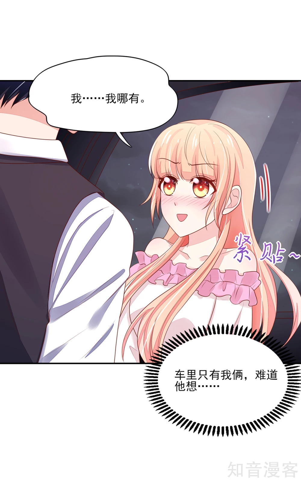 国民男神有点甜韩漫全集-第99话 总裁，夜深送衣无删减无遮挡章节图片 