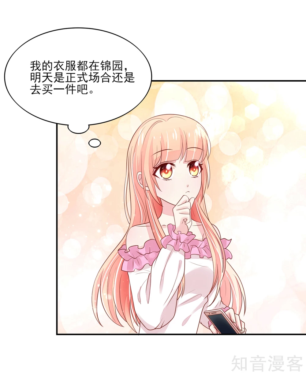 国民男神有点甜韩漫全集-第99话 总裁，夜深送衣无删减无遮挡章节图片 