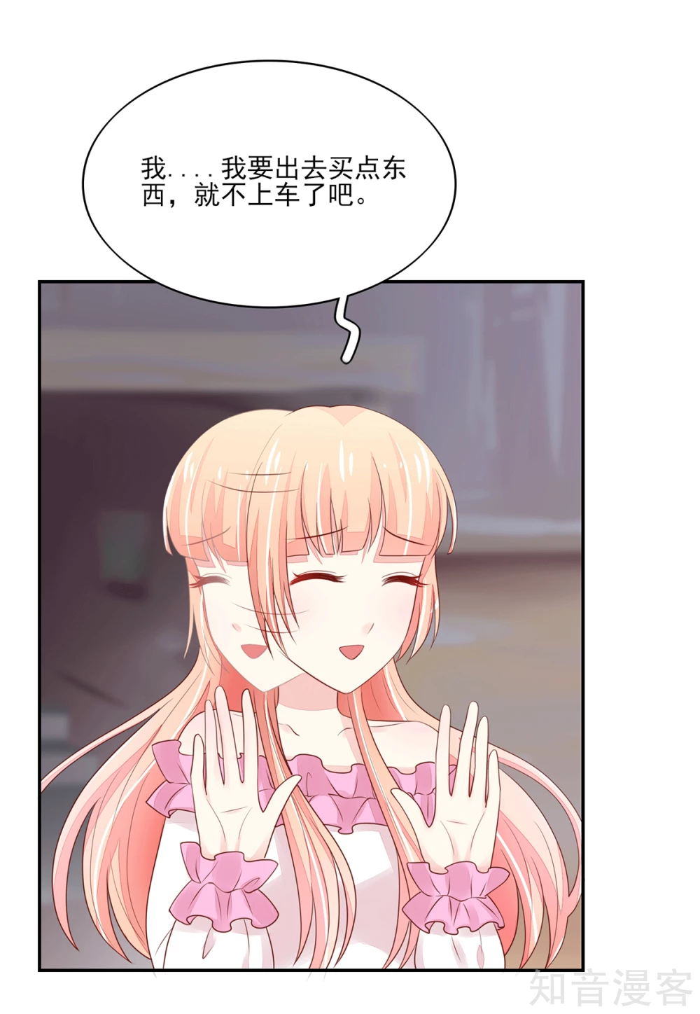 国民男神有点甜韩漫全集-第99话 总裁，夜深送衣无删减无遮挡章节图片 