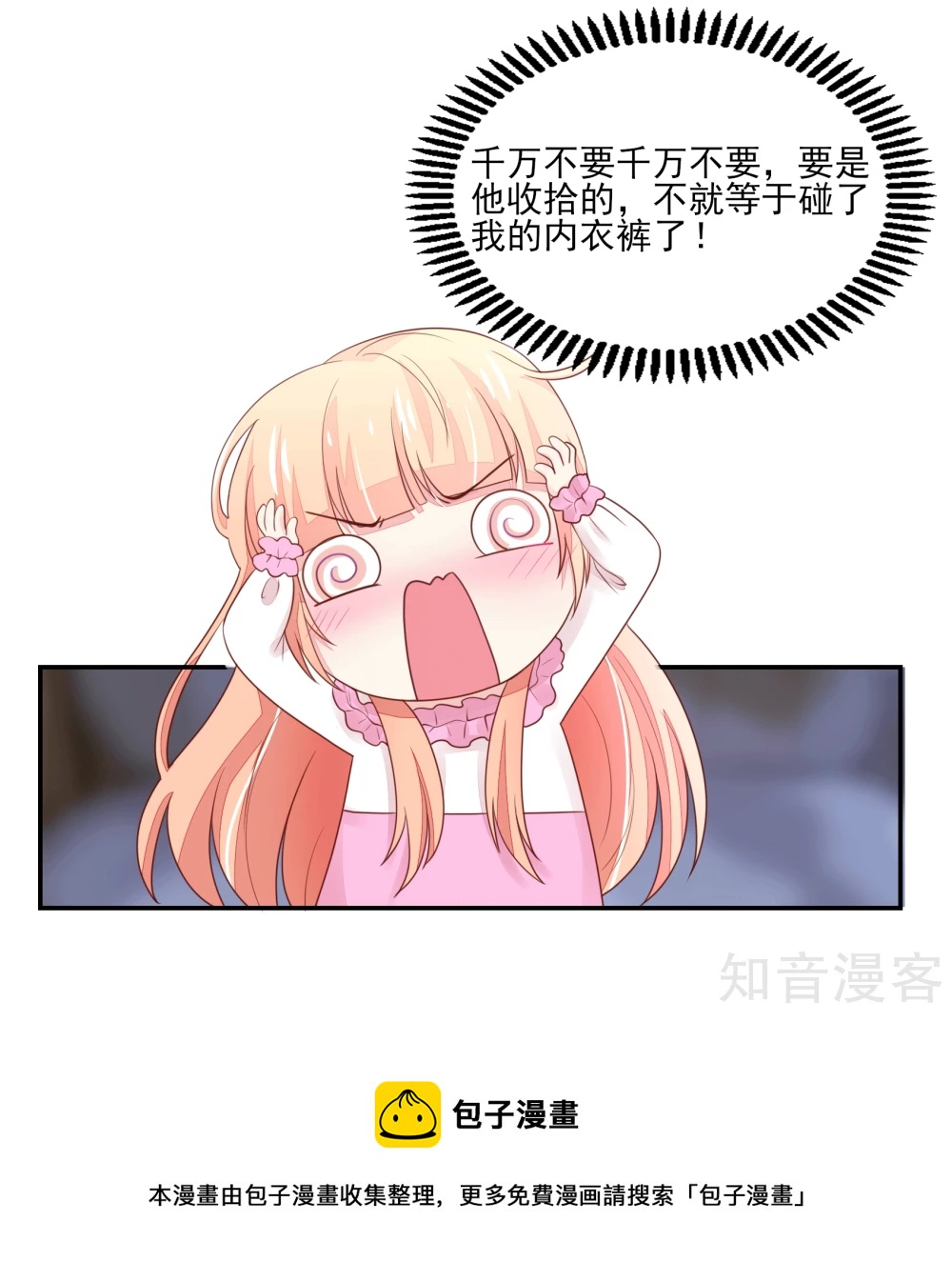 国民男神有点甜韩漫全集-第100话 赤裸裸的勾引无删减无遮挡章节图片 