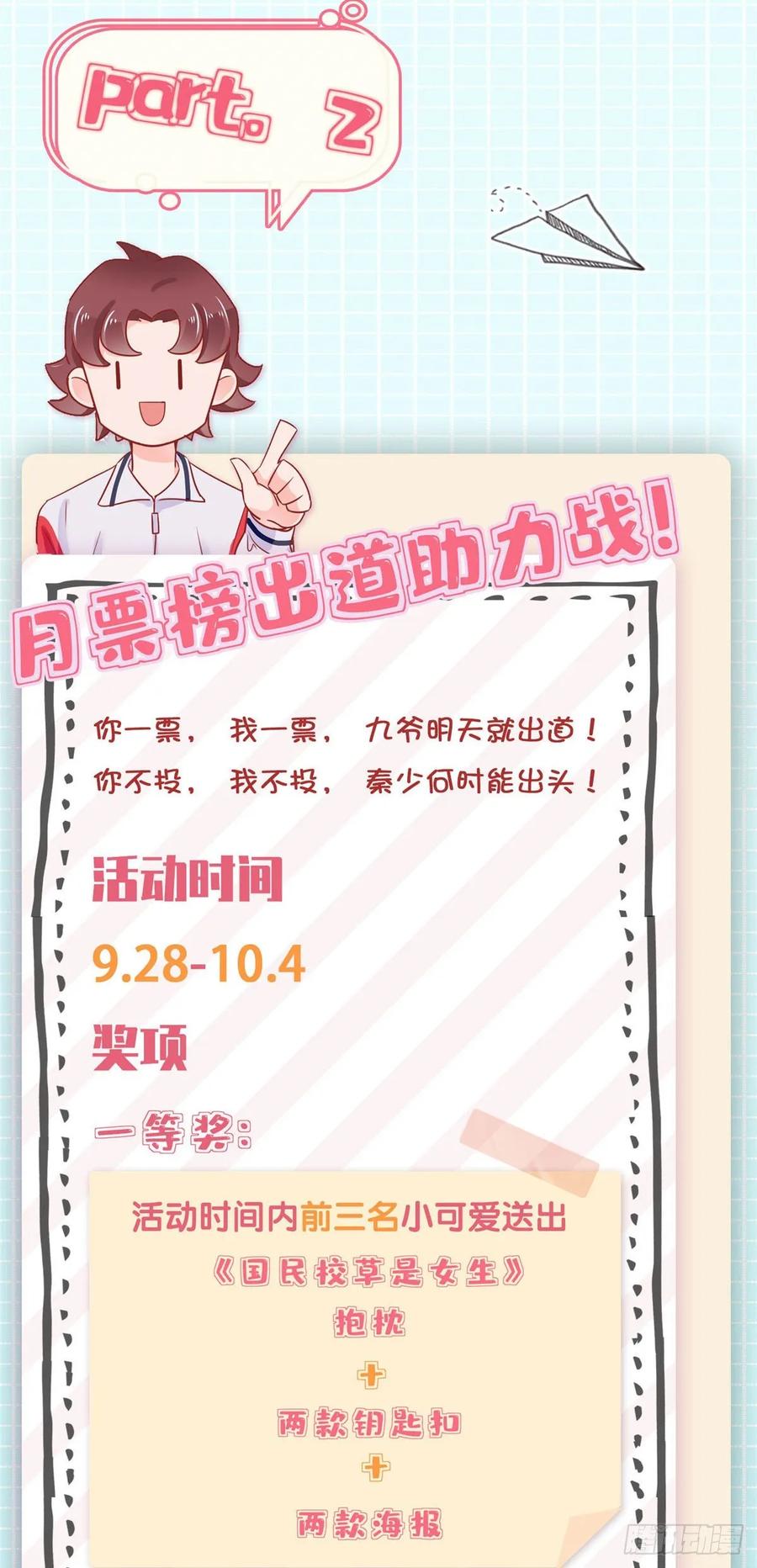 国民校草是女生韩漫全集-第九十九话 傅九是冒牌货？！无删减无遮挡章节图片 