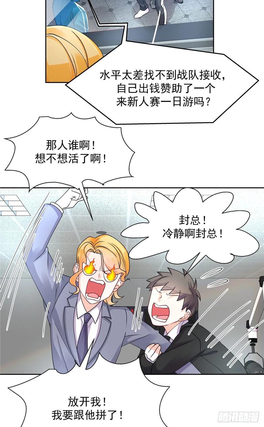 国民校草是女生韩漫全集-第九十九话 傅九是冒牌货？！无删减无遮挡章节图片 