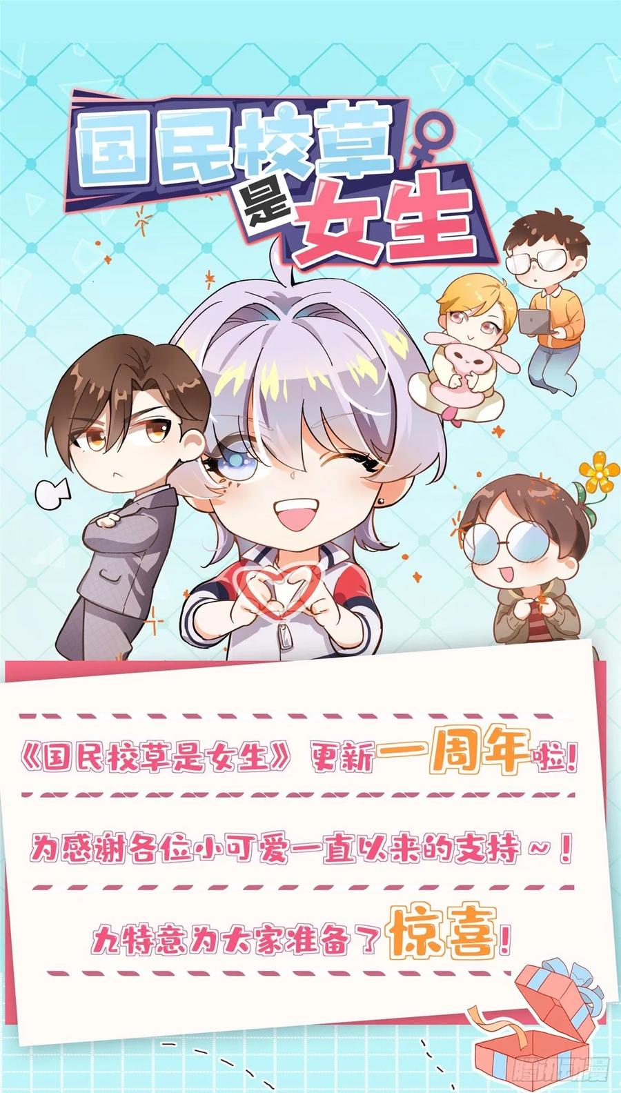 国民校草是女生韩漫全集-第一百零一话 呵，灭你~无删减无遮挡章节图片 