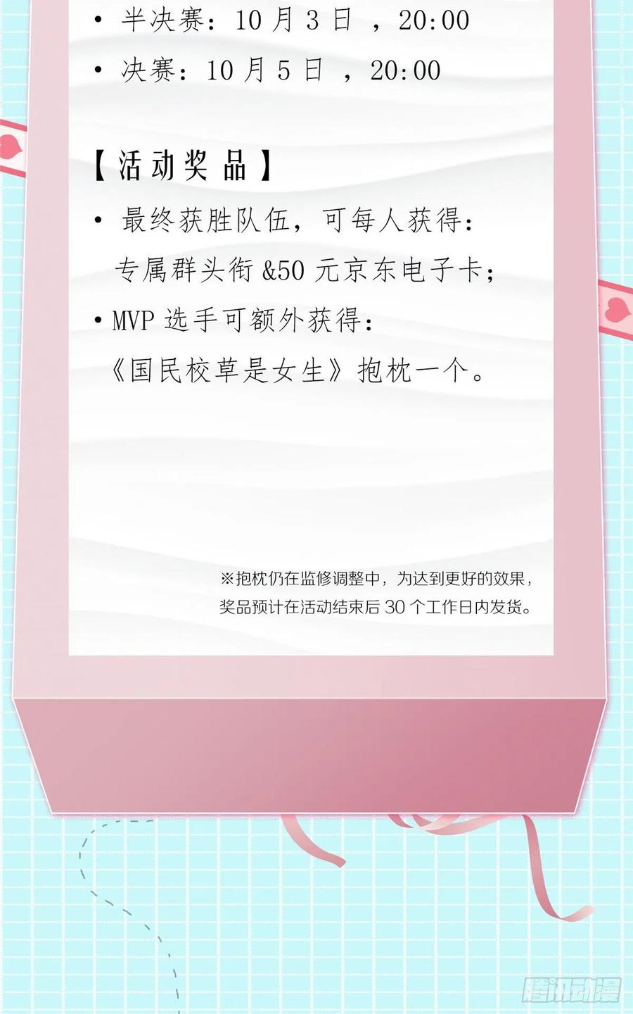 国民校草是女生韩漫全集-第一百零二话 没价值的过气选手无删减无遮挡章节图片 