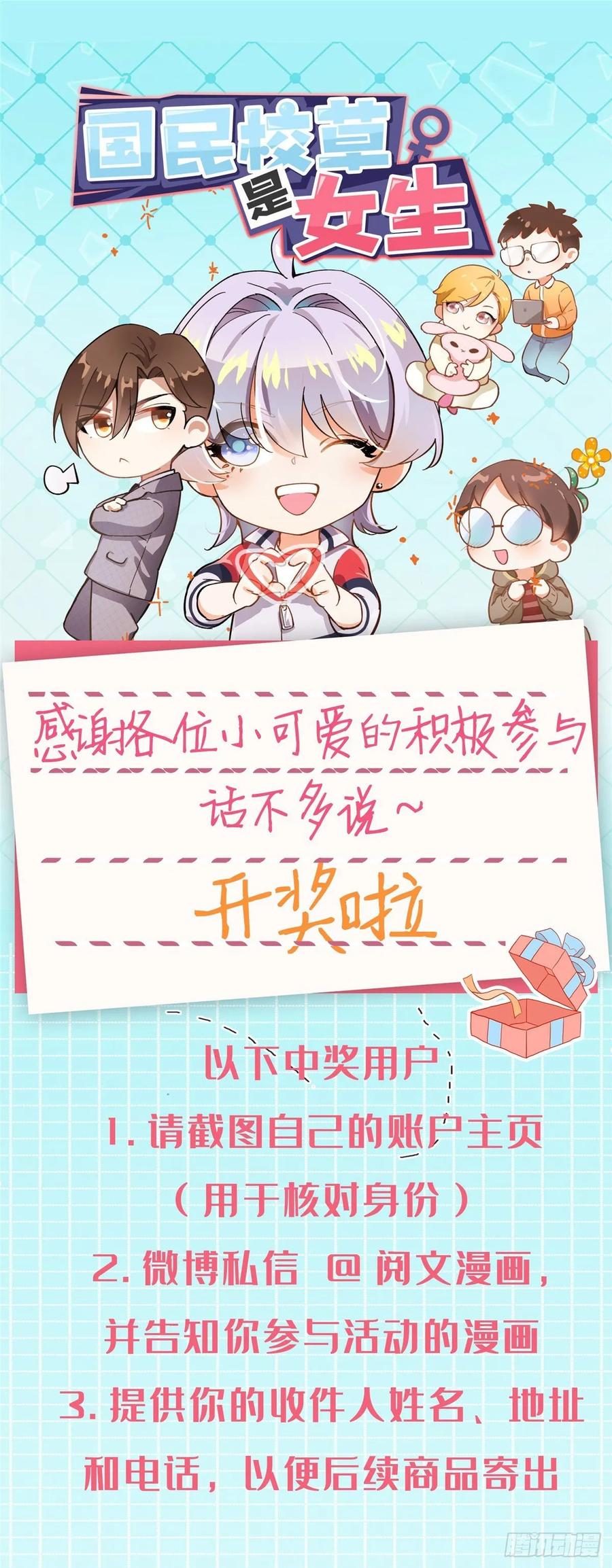 国民校草是女生韩漫全集-第一百零三话 四杀傅小九！无删减无遮挡章节图片 