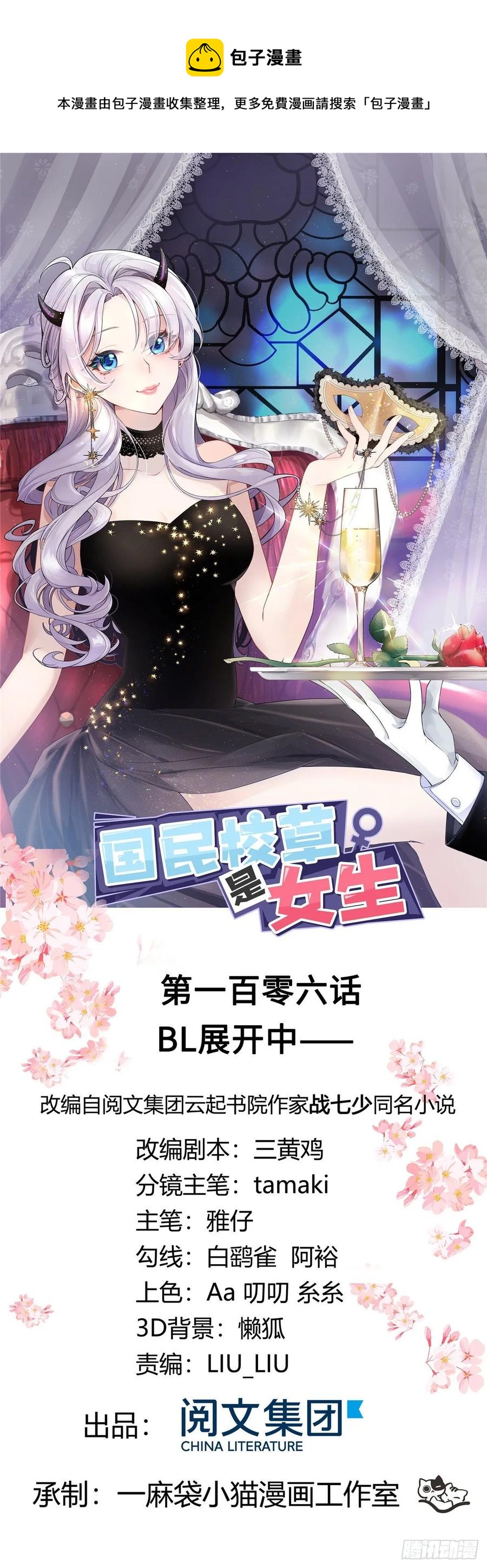 国民校草是女生韩漫全集-第一百零六话 BL展开中——无删减无遮挡章节图片 
