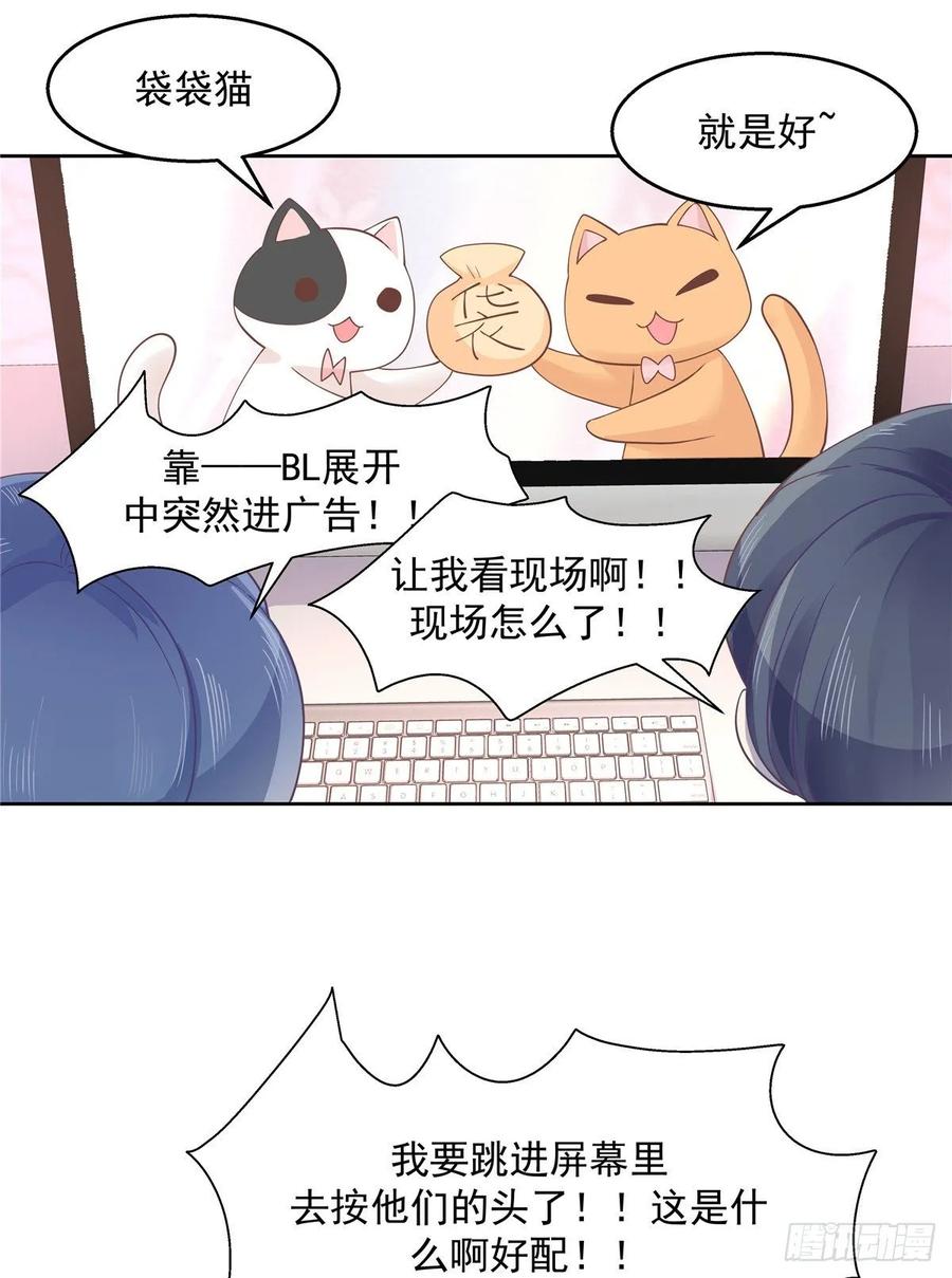 国民校草是女生韩漫全集-第一百零六话 BL展开中——无删减无遮挡章节图片 