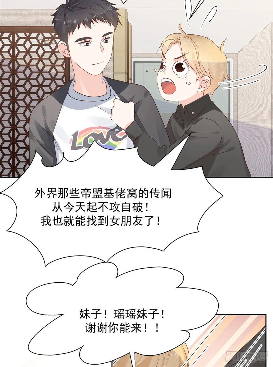 国民校草是女生韩漫全集-第一百零八话 帝盟基佬窝？！无删减无遮挡章节图片 