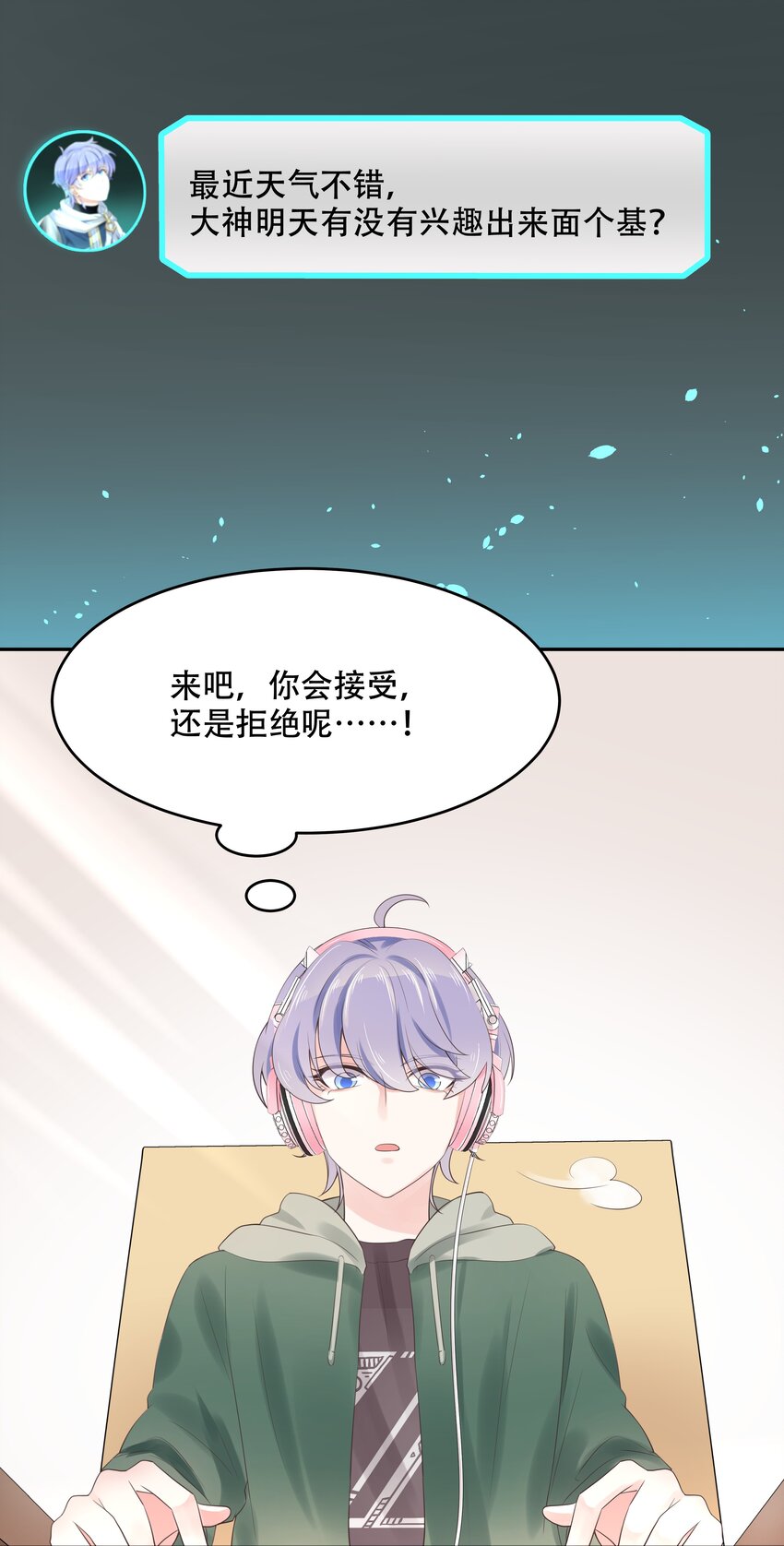 国民校草是女生韩漫全集-第十二话 面基吗？无删减无遮挡章节图片 