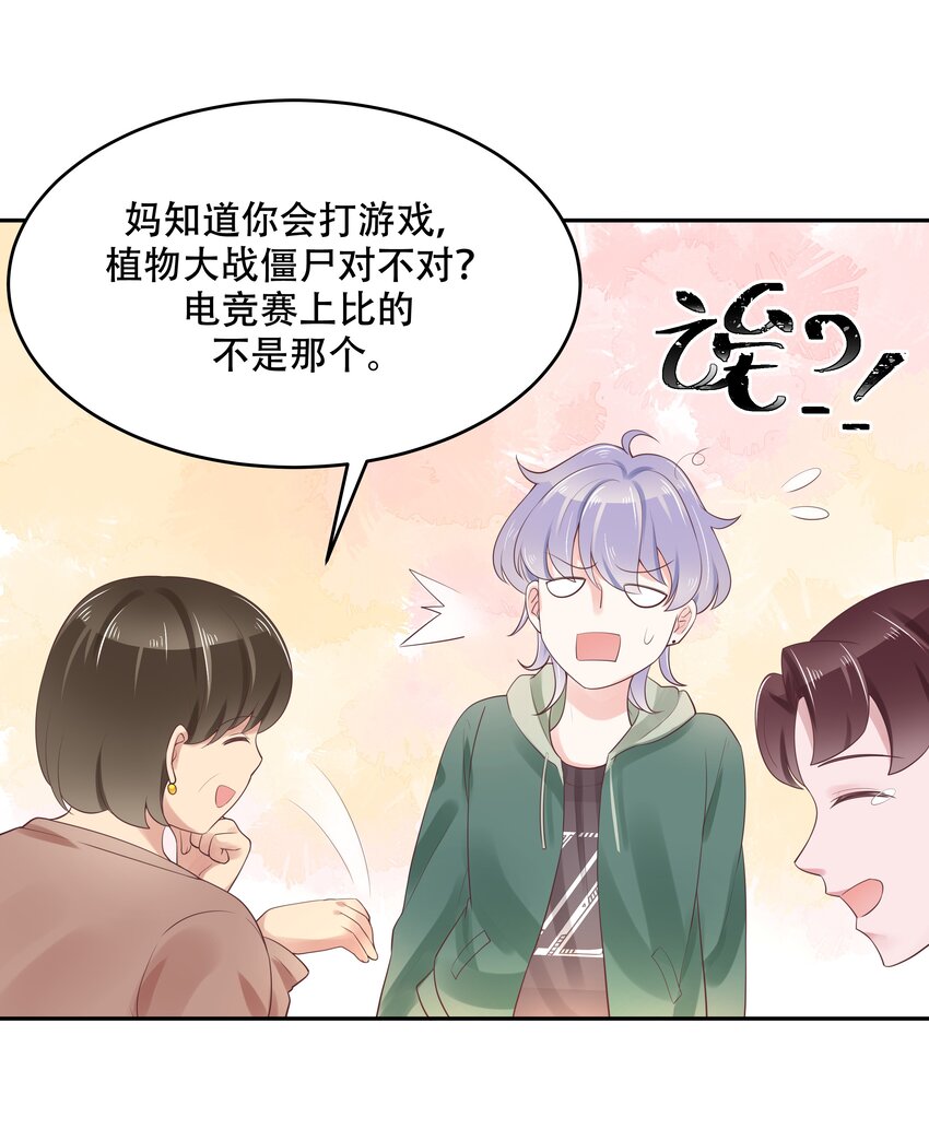 国民校草是女生韩漫全集-第十二话 面基吗？无删减无遮挡章节图片 