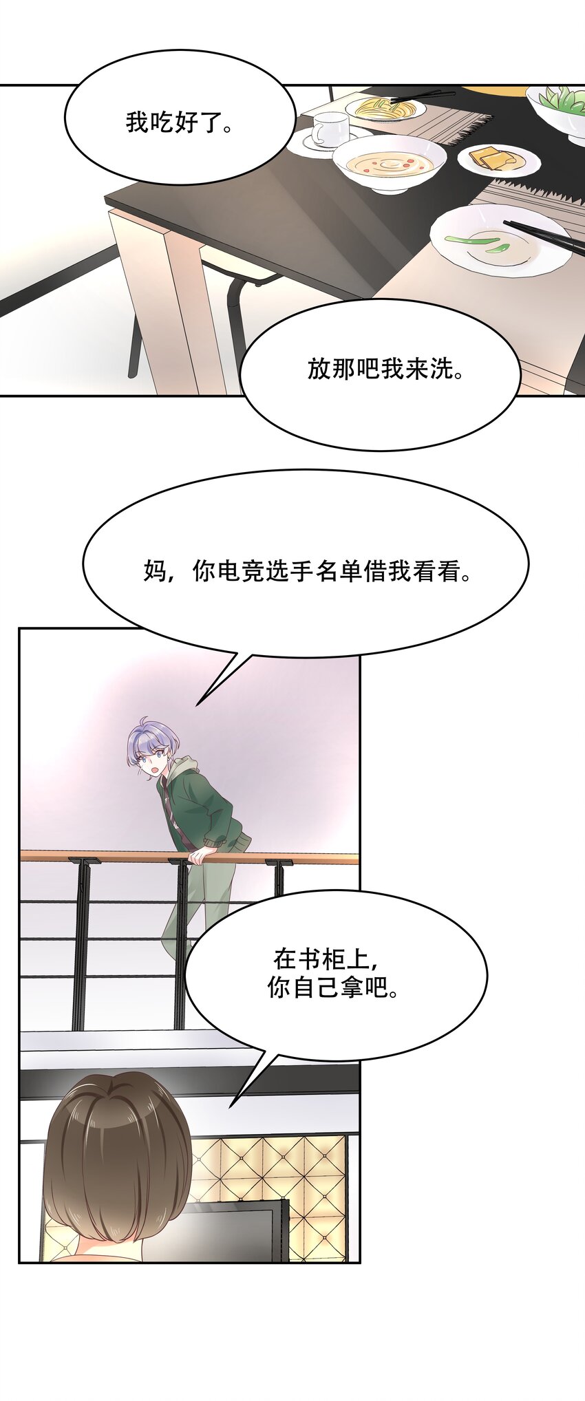 国民校草是女生韩漫全集-第十二话 面基吗？无删减无遮挡章节图片 