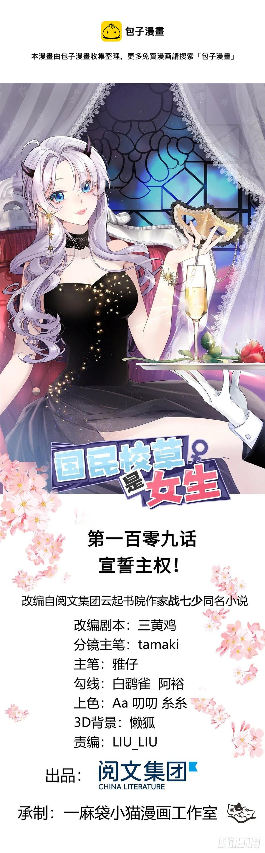 国民校草是女生韩漫全集-第一百零九话 宣誓主权无删减无遮挡章节图片 