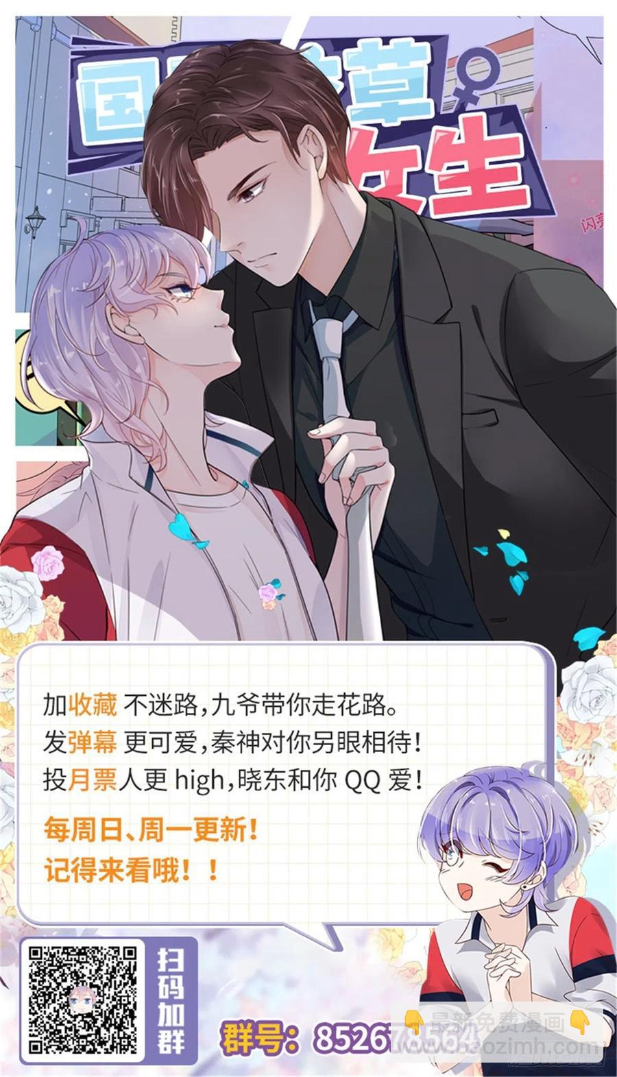 国民校草是女生韩漫全集-第一百一十三话 禁止队内恋爱！无删减无遮挡章节图片 