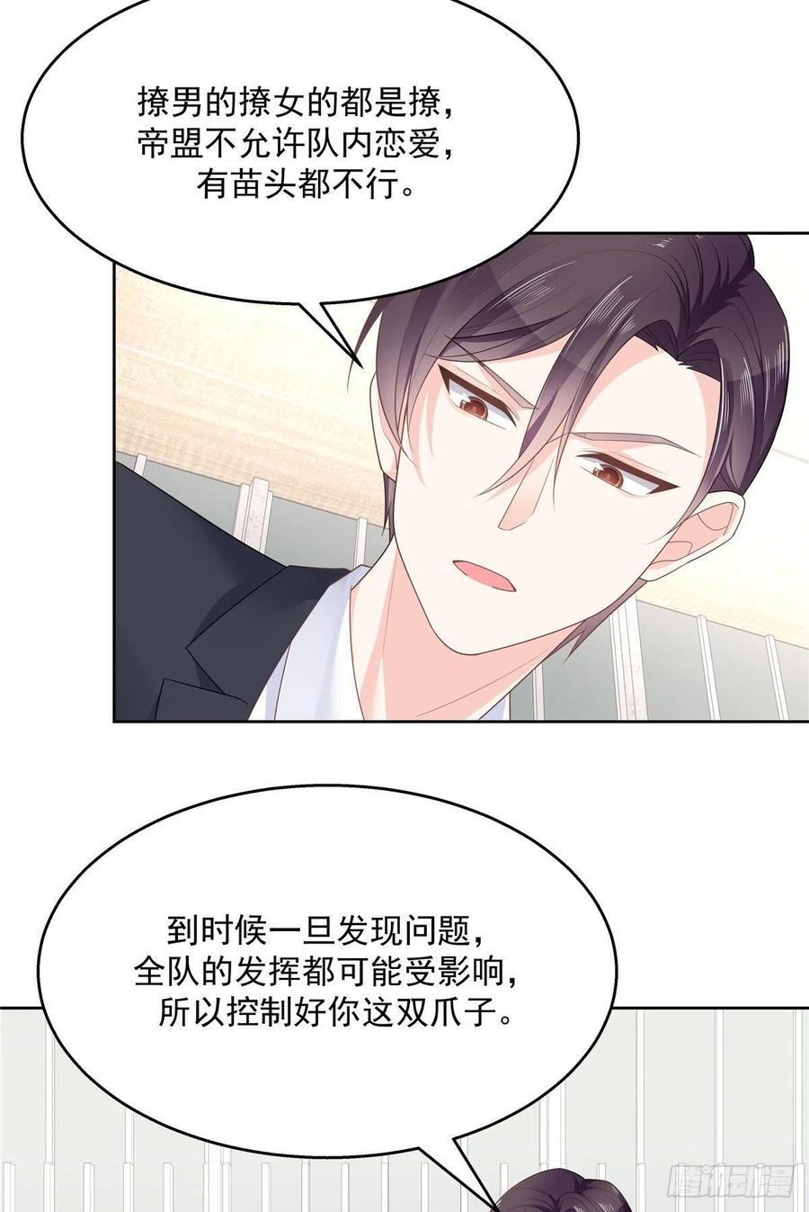 国民校草是女生韩漫全集-第一百一十三话 禁止队内恋爱！无删减无遮挡章节图片 