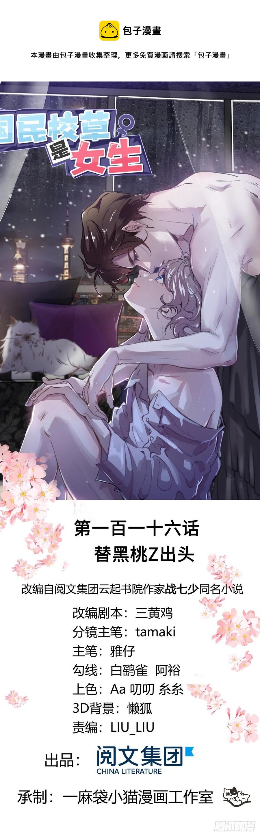 国民校草是女生韩漫全集-第一百一十六话 替黑桃Z出头无删减无遮挡章节图片 