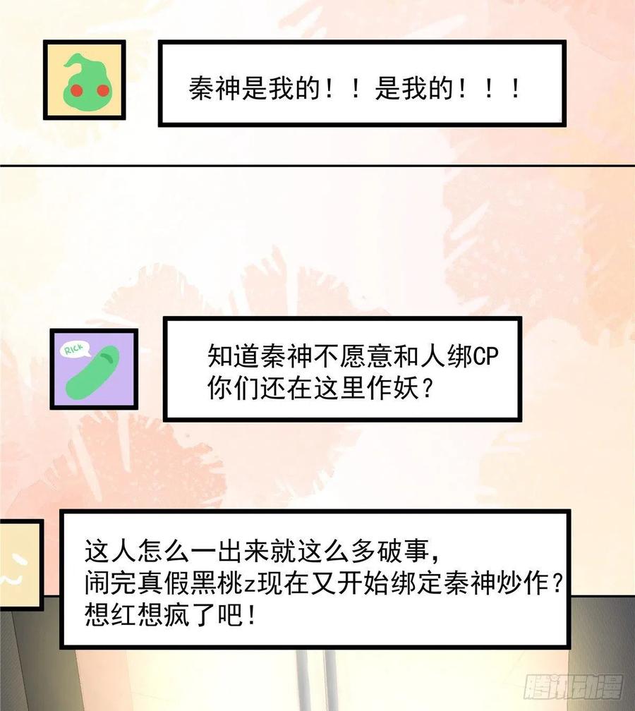 国民校草是女生韩漫全集-第一百一十六话 替黑桃Z出头无删减无遮挡章节图片 