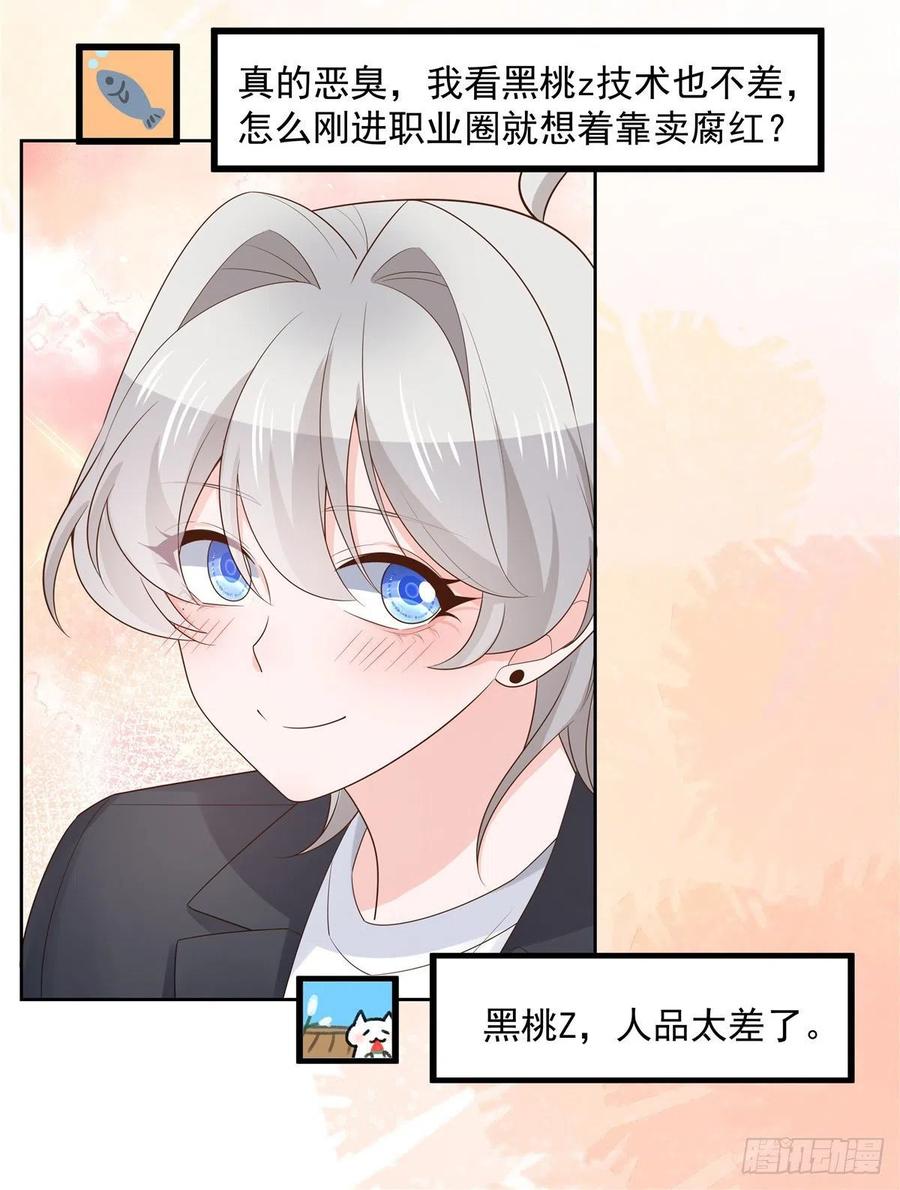 国民校草是女生韩漫全集-第一百一十六话 替黑桃Z出头无删减无遮挡章节图片 