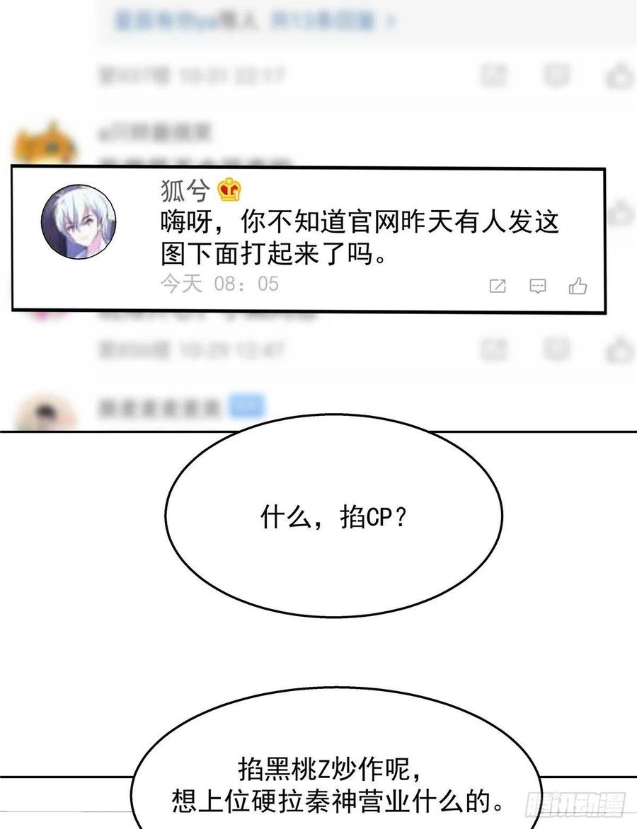国民校草是女生韩漫全集-第一百一十七话 CP党头顶青天无删减无遮挡章节图片 