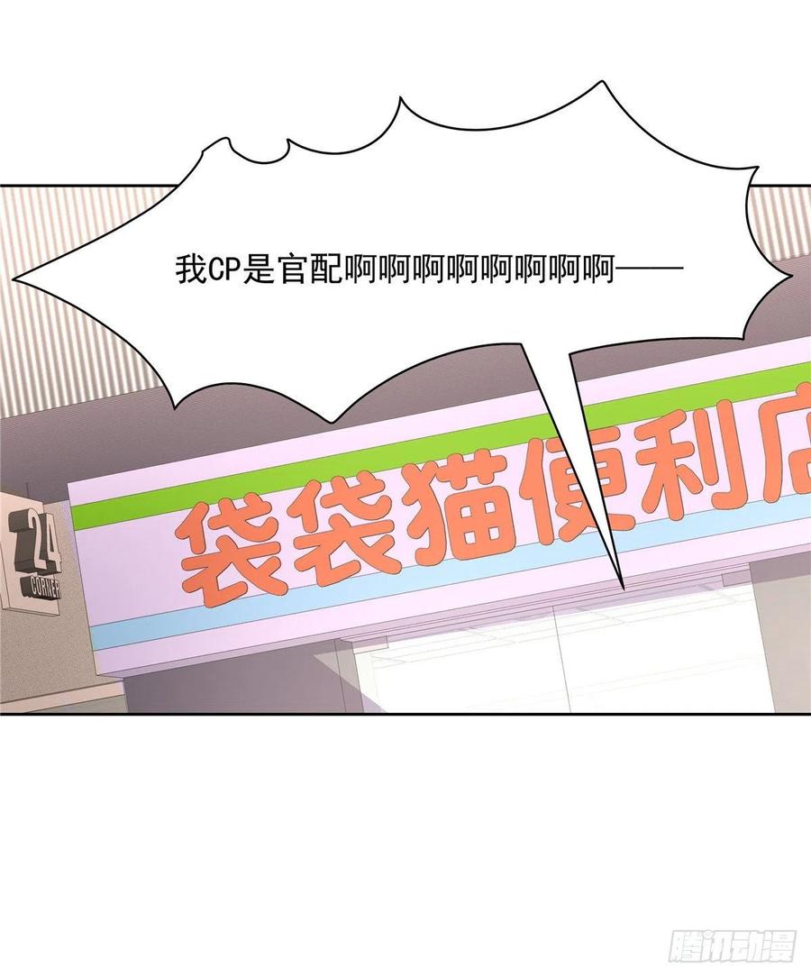 国民校草是女生韩漫全集-第一百一十七话 CP党头顶青天无删减无遮挡章节图片 