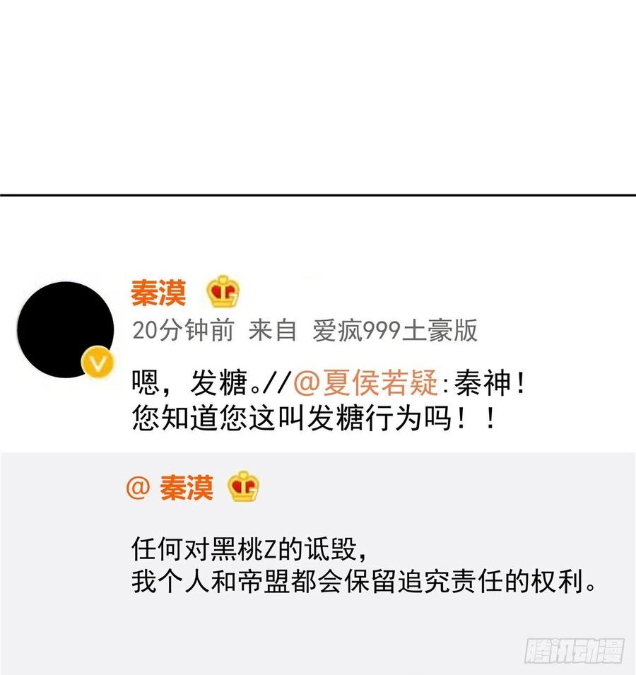 国民校草是女生韩漫全集-第一百一十八话 么么哒~！无删减无遮挡章节图片 