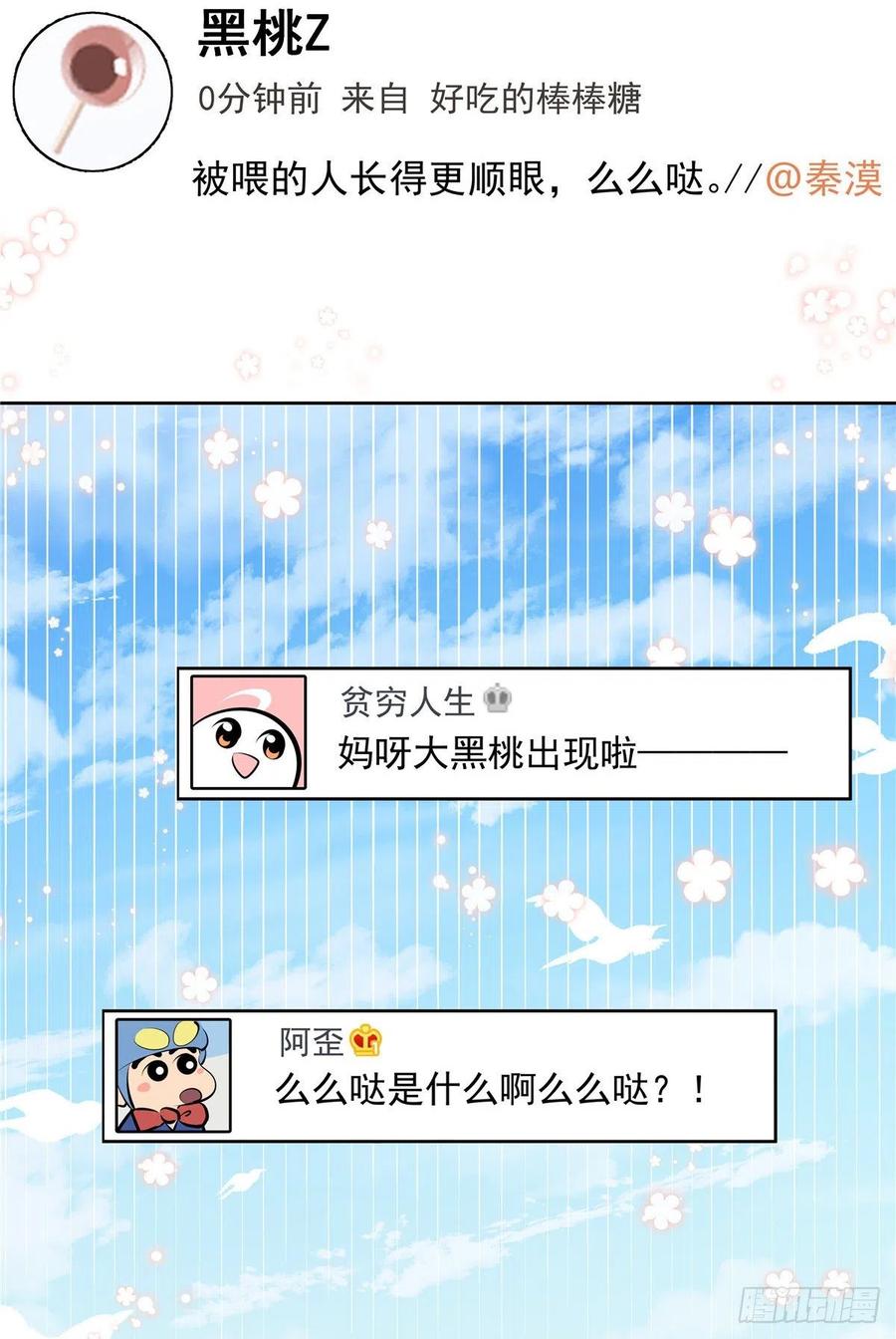国民校草是女生韩漫全集-第一百一十八话 么么哒~！无删减无遮挡章节图片 
