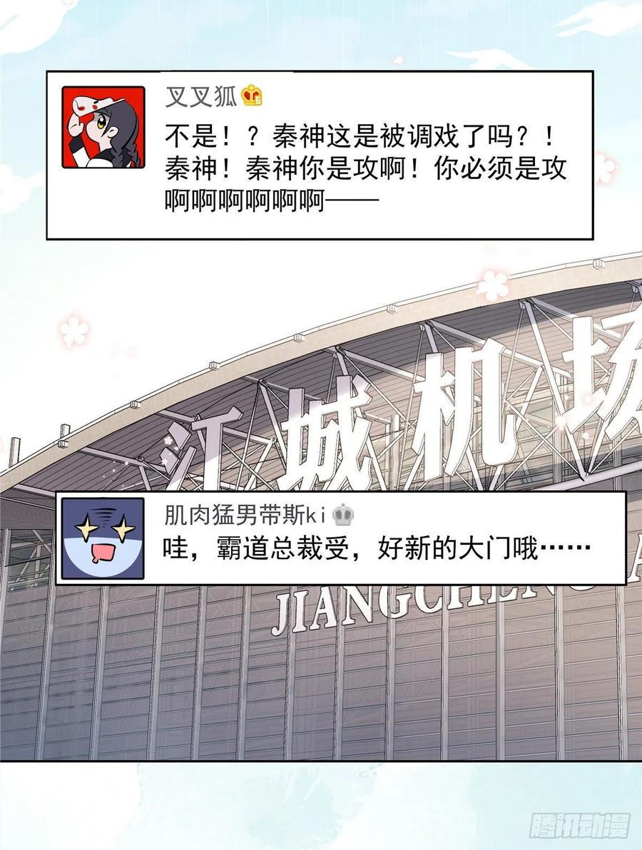 国民校草是女生韩漫全集-第一百一十八话 么么哒~！无删减无遮挡章节图片 