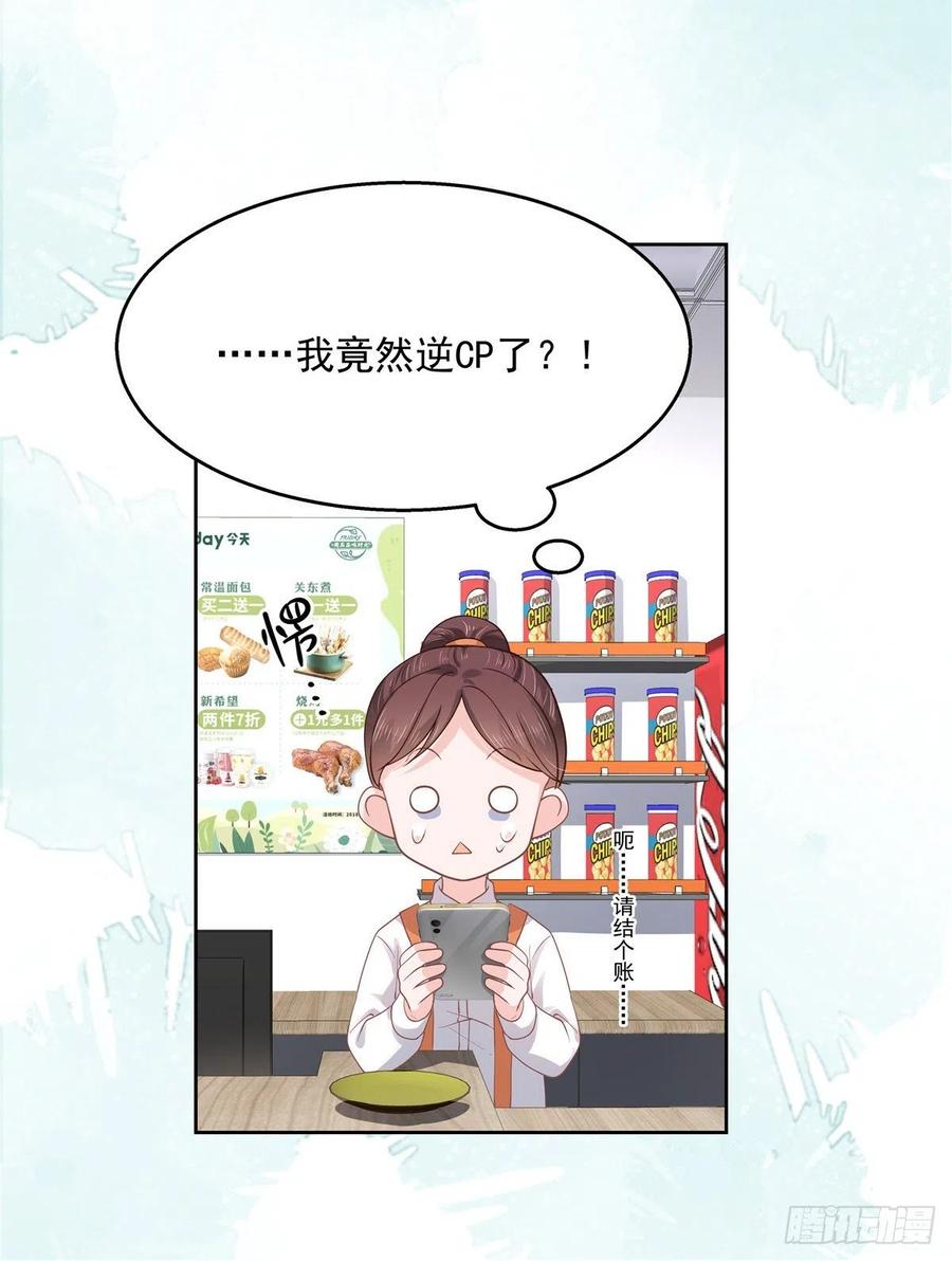 国民校草是女生韩漫全集-第一百一十八话 么么哒~！无删减无遮挡章节图片 