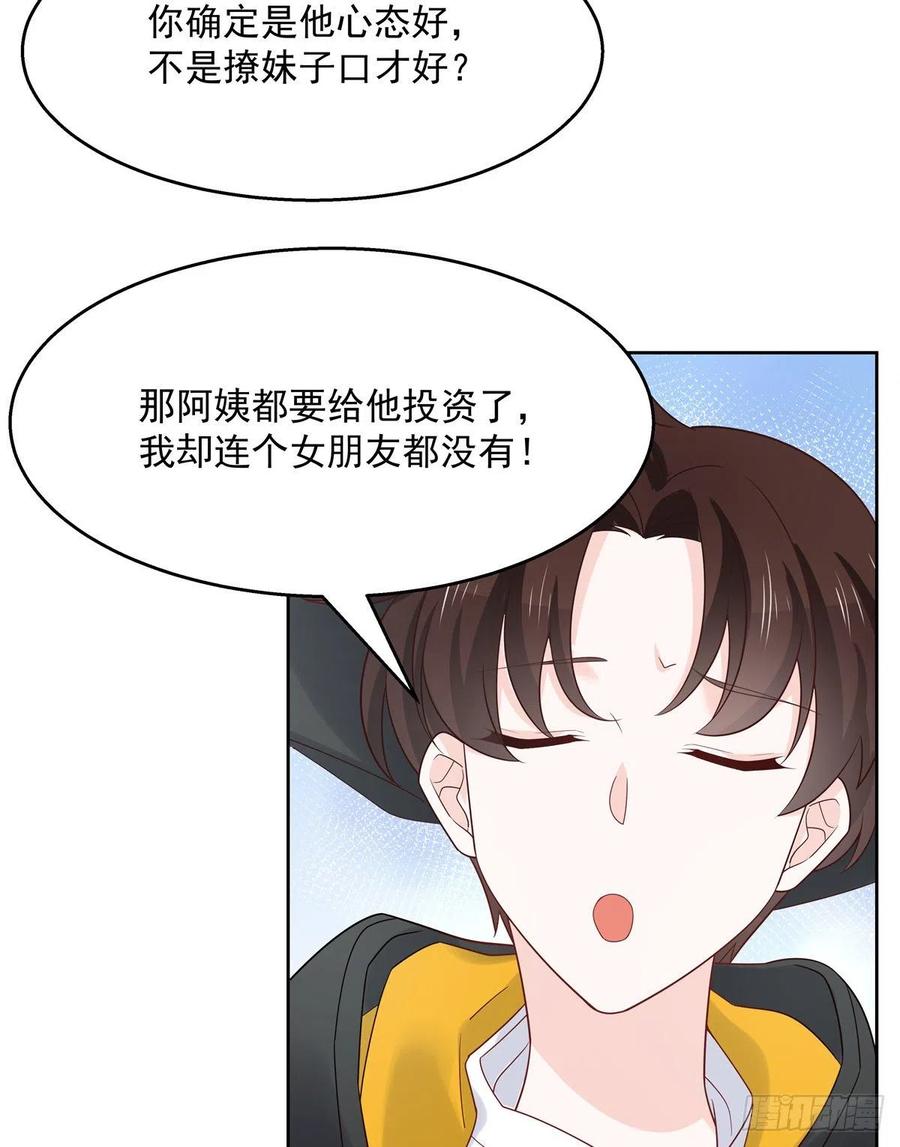 国民校草是女生韩漫全集-第一百一十九话 这就是霸总！？无删减无遮挡章节图片 