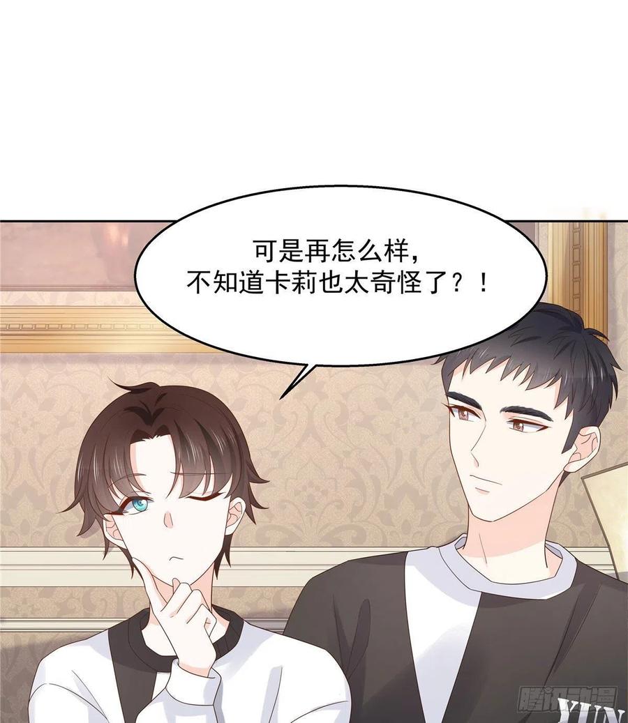 国民校草是女生韩漫全集-第一百二十三话 秦总又不高兴了无删减无遮挡章节图片 