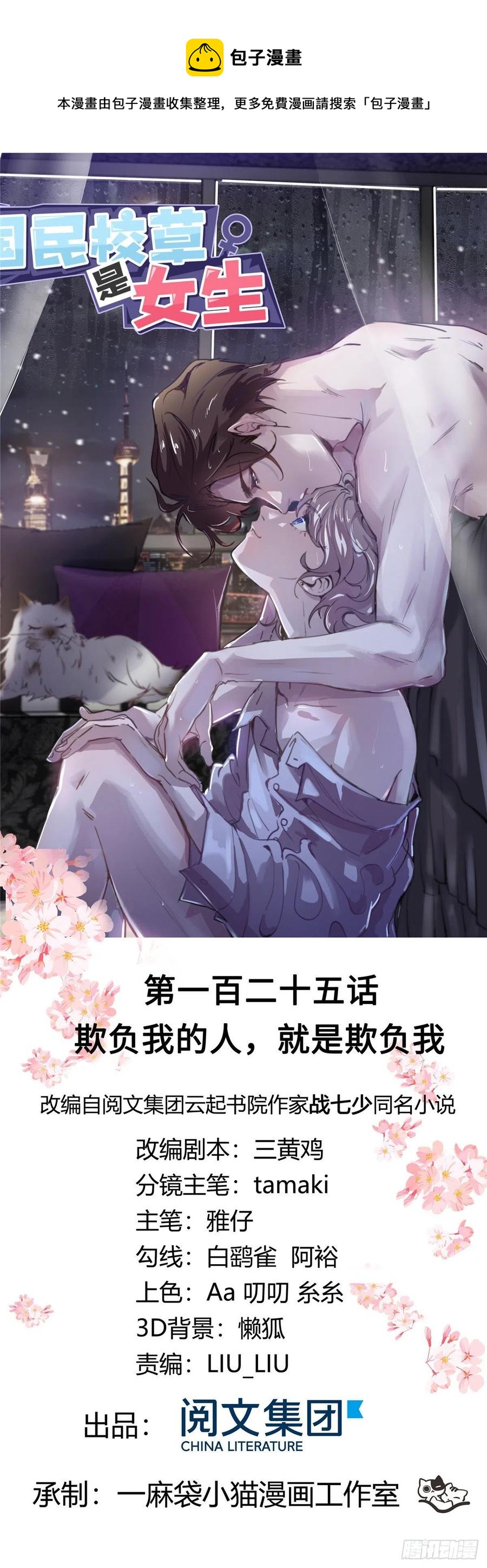 国民校草是女生韩漫全集-第一百二十五话欺负她就是找我茬无删减无遮挡章节图片 
