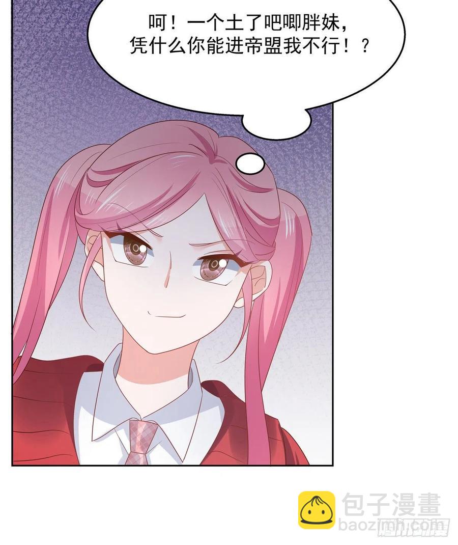 国民校草是女生韩漫全集-第一百二十五话欺负她就是找我茬无删减无遮挡章节图片 