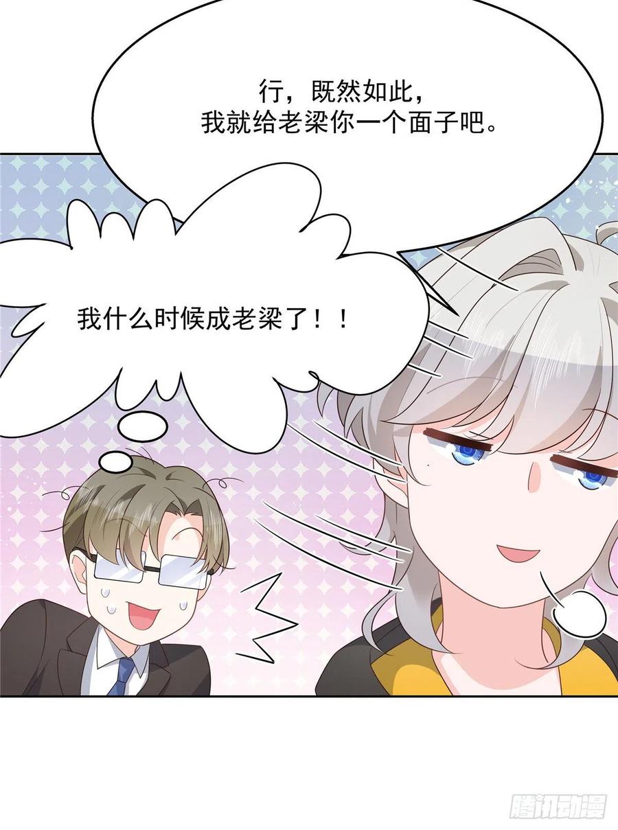 国民校草是女生韩漫全集-第一百二十五话欺负她就是找我茬无删减无遮挡章节图片 