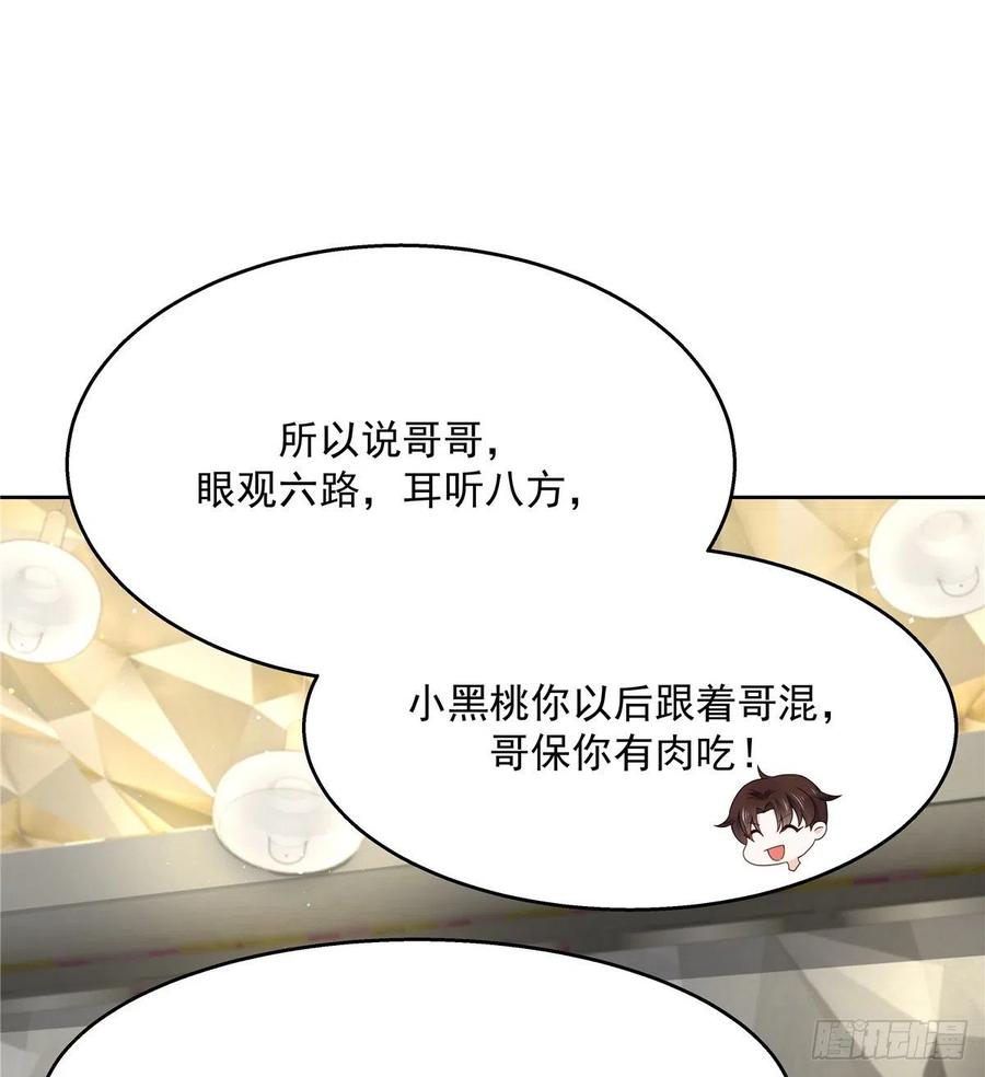 国民校草是女生韩漫全集-第一百二十五话欺负她就是找我茬无删减无遮挡章节图片 