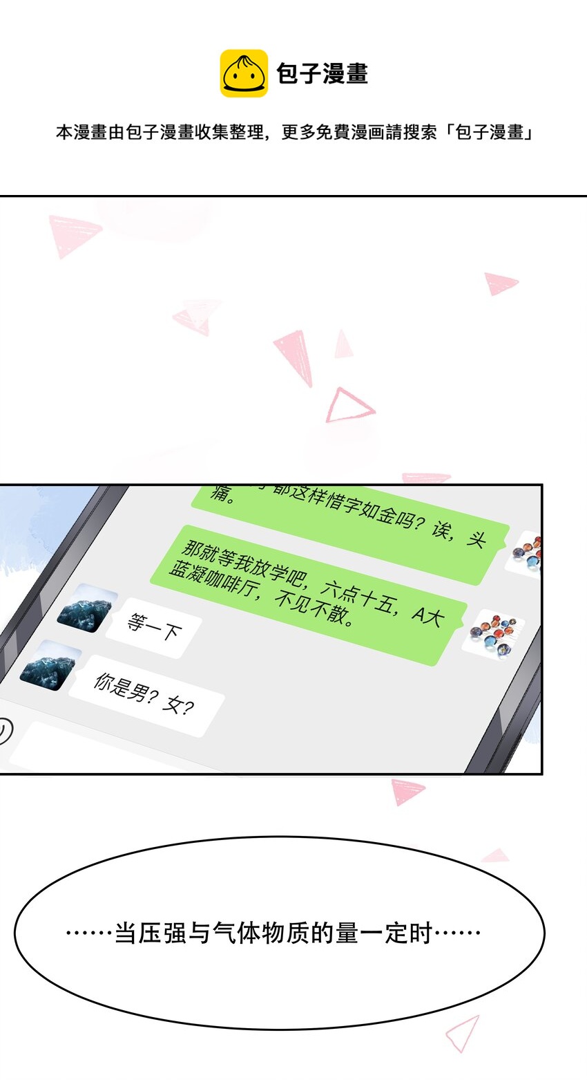 国民校草是女生韩漫全集-第十四话 我对男人不感兴趣无删减无遮挡章节图片 