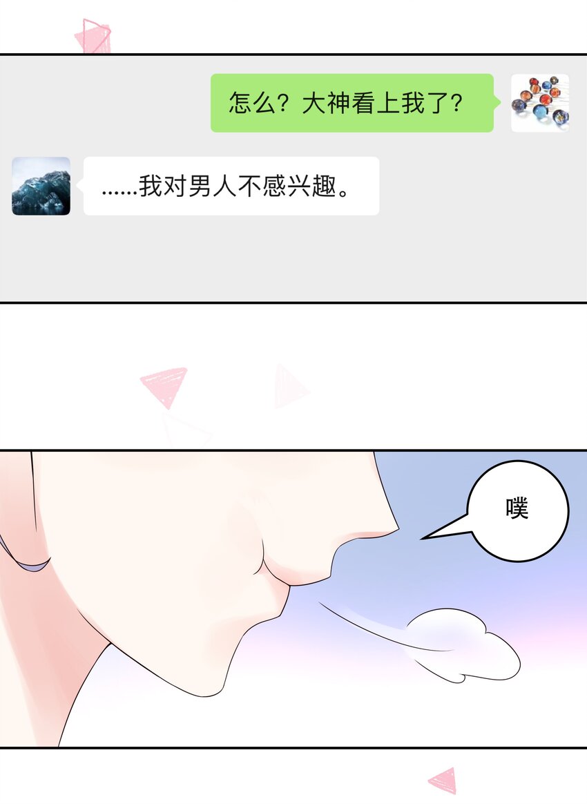 国民校草是女生韩漫全集-第十四话 我对男人不感兴趣无删减无遮挡章节图片 