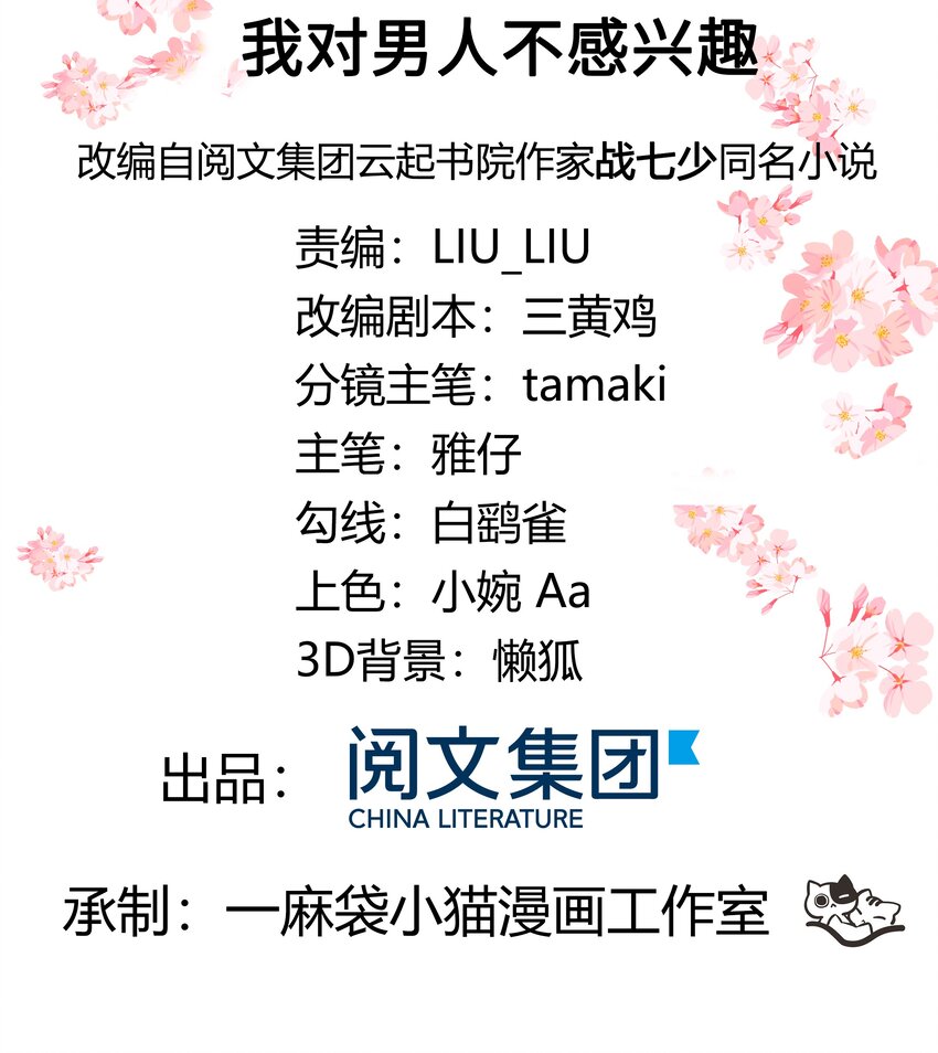 国民校草是女生韩漫全集-第十四话 我对男人不感兴趣无删减无遮挡章节图片 