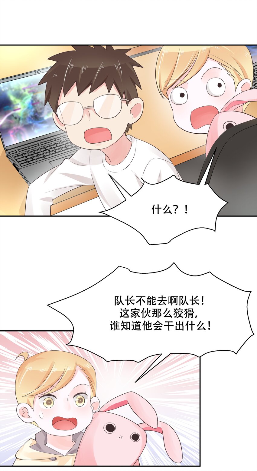 国民校草是女生韩漫全集-第十四话 我对男人不感兴趣无删减无遮挡章节图片 