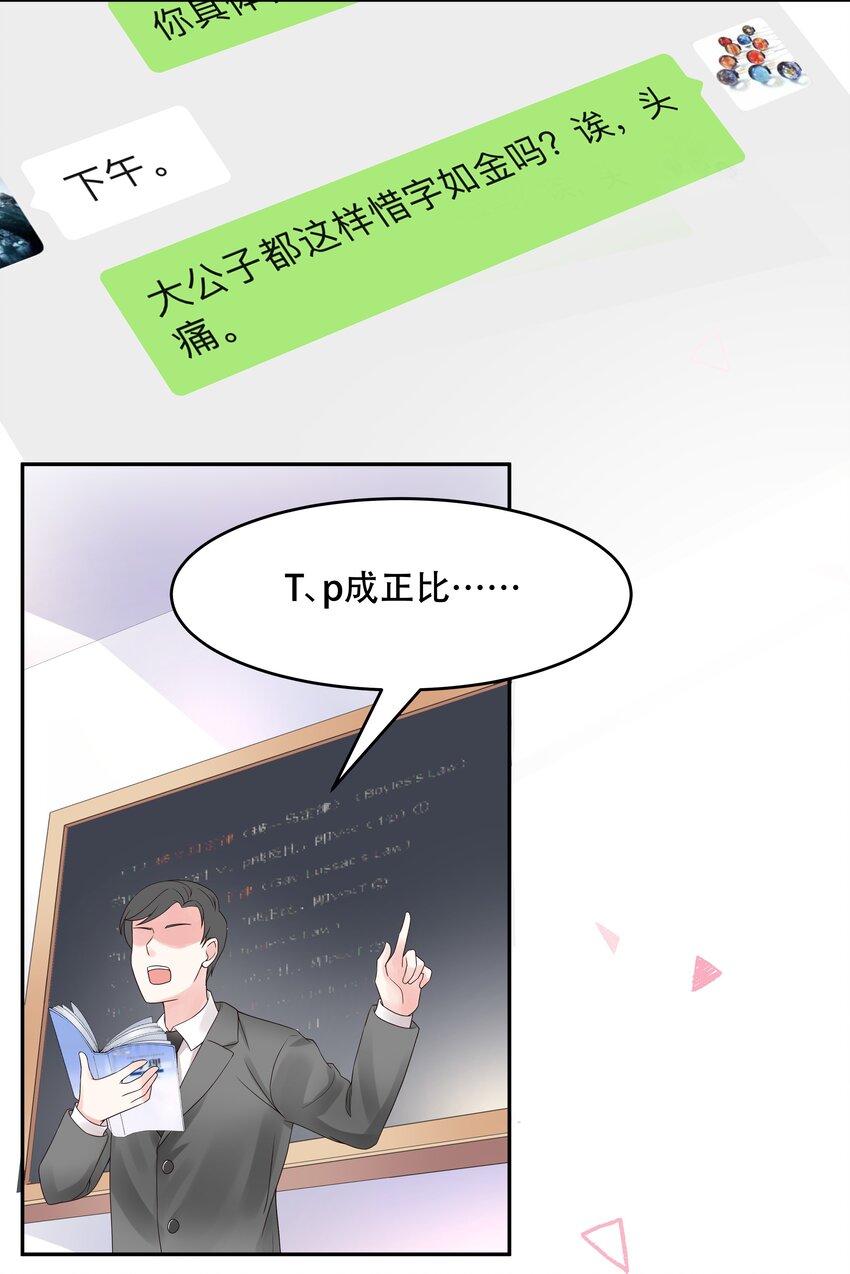 国民校草是女生韩漫全集-第十四话 我对男人不感兴趣无删减无遮挡章节图片 