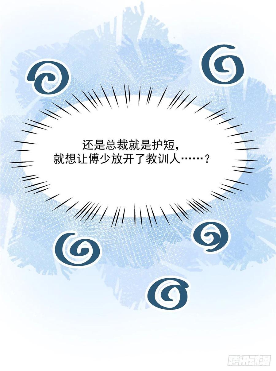 国民校草是女生韩漫全集-第一百三十二话 护短秦漠无删减无遮挡章节图片 